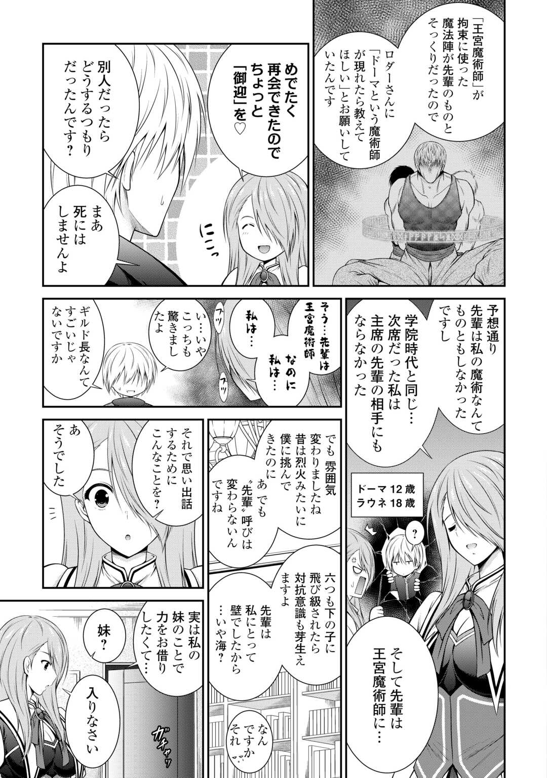Sasen de Shitara Yorokonde! - Chapter 2 - Page 21