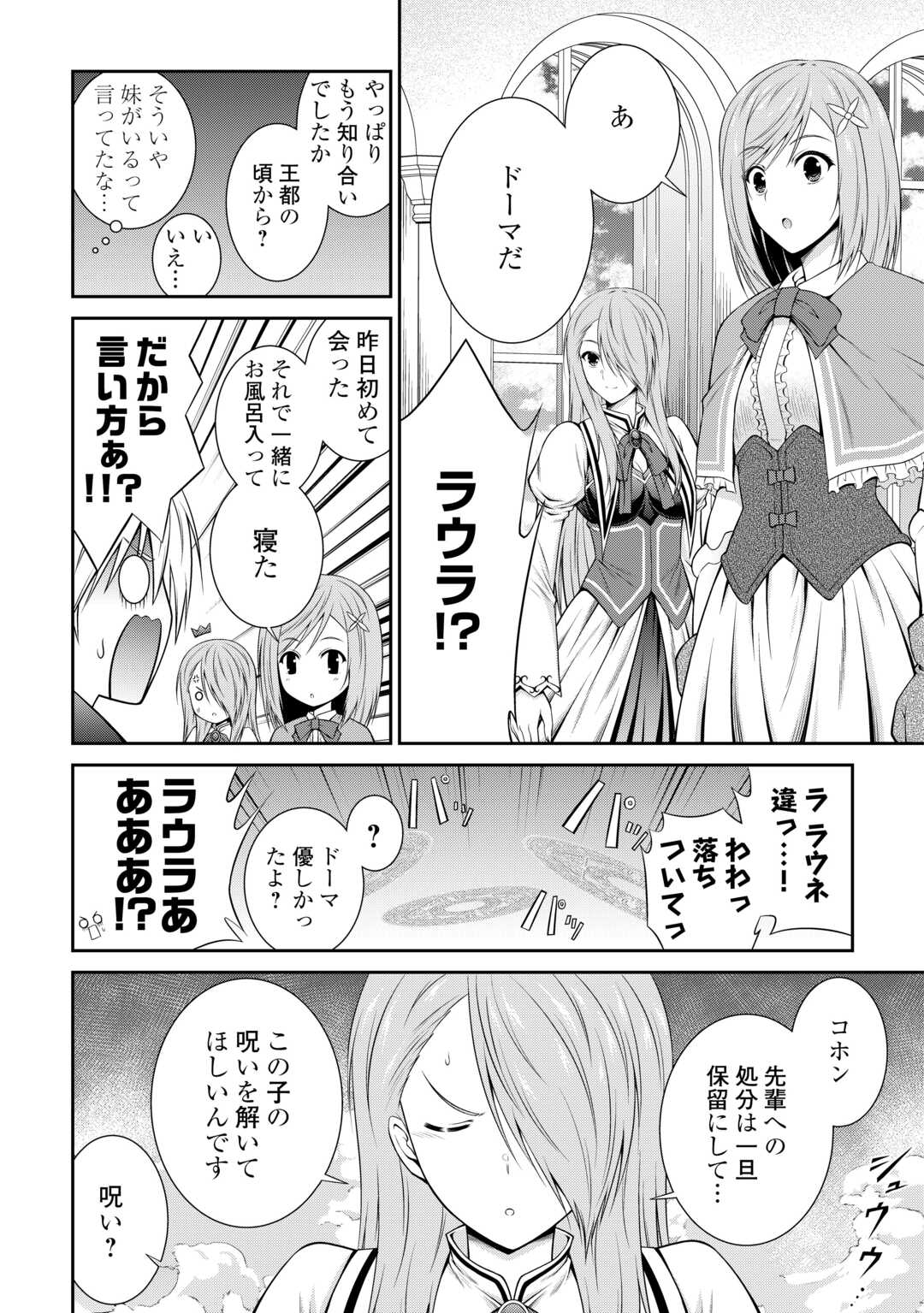 Sasen de Shitara Yorokonde! - Chapter 2 - Page 22