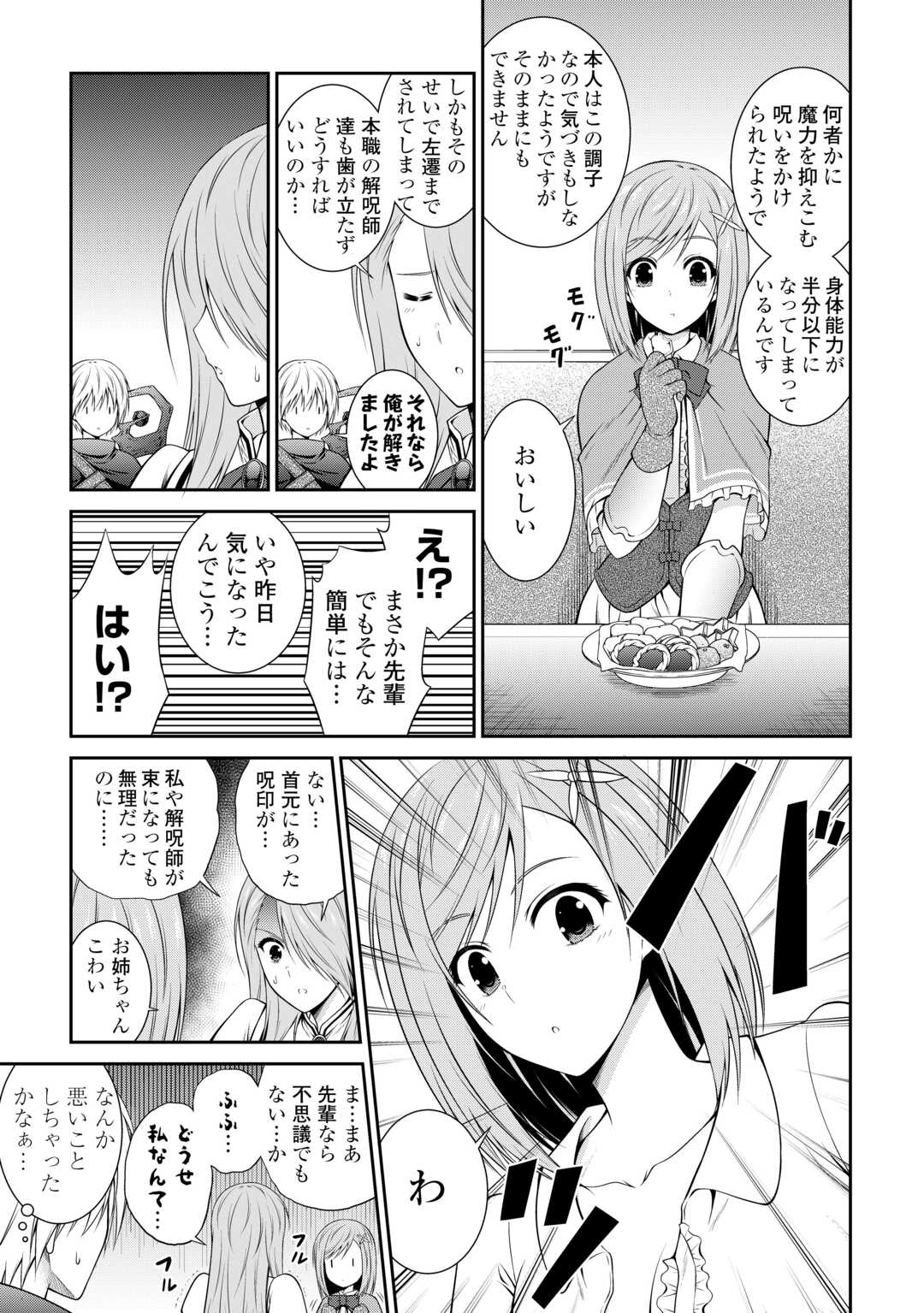 Sasen de Shitara Yorokonde! - Chapter 2 - Page 23