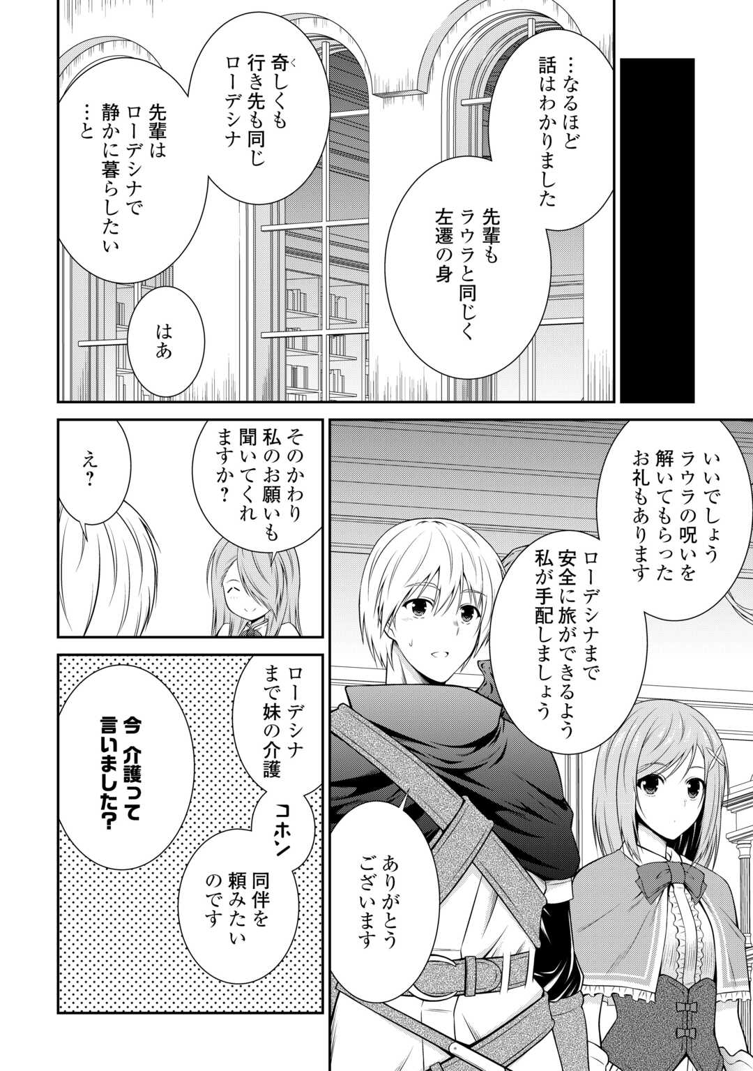 Sasen de Shitara Yorokonde! - Chapter 2 - Page 24