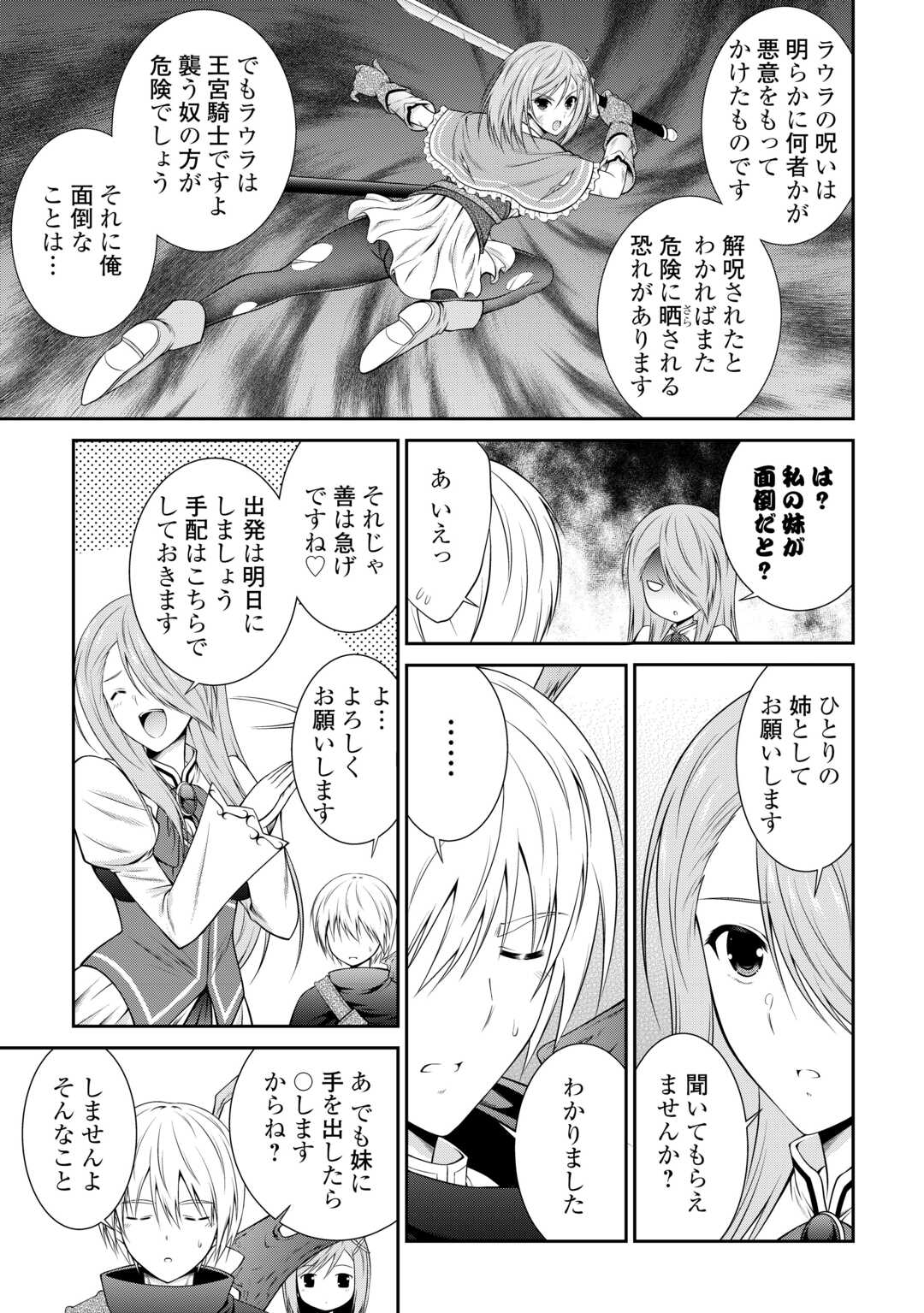 Sasen de Shitara Yorokonde! - Chapter 2 - Page 25