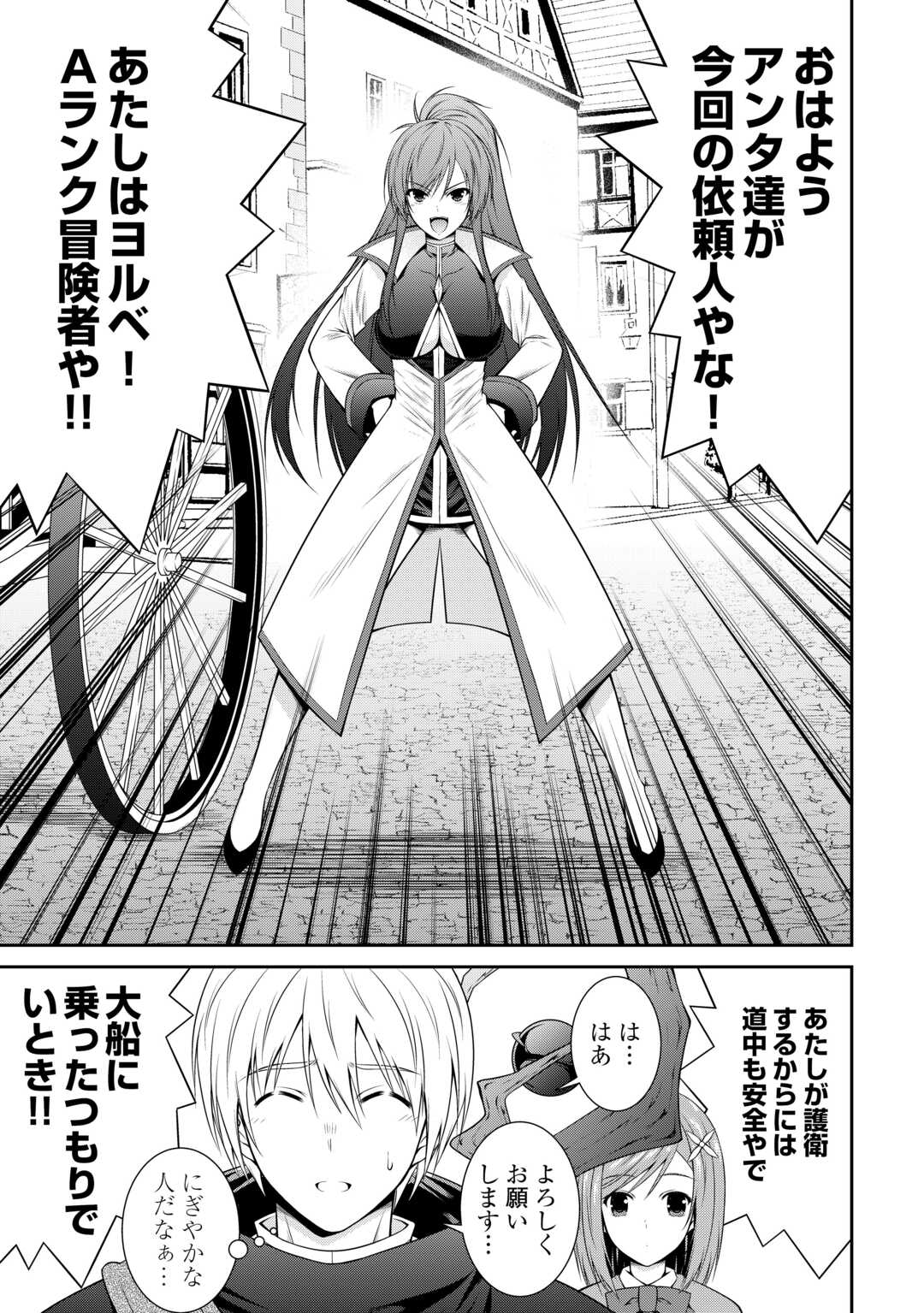Sasen de Shitara Yorokonde! - Chapter 2 - Page 27