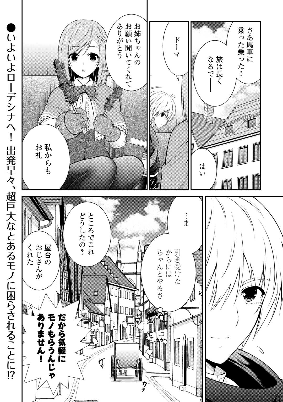 Sasen de Shitara Yorokonde! - Chapter 2 - Page 28
