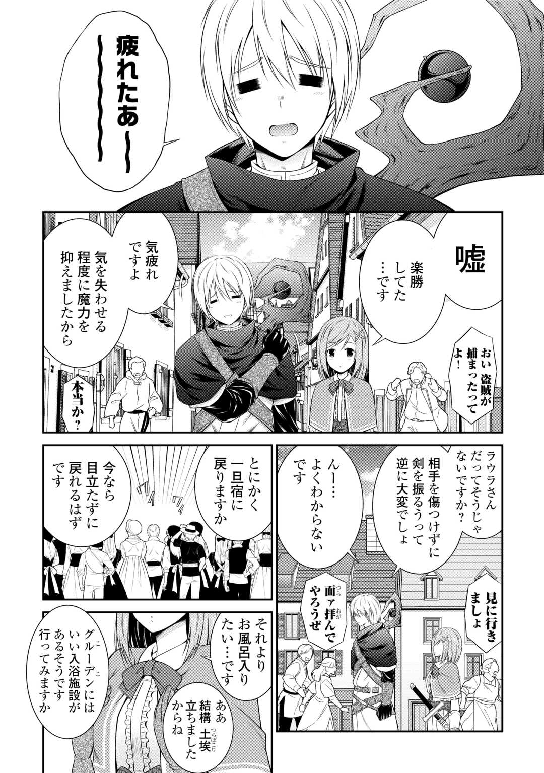 Sasen de Shitara Yorokonde! - Chapter 2 - Page 3