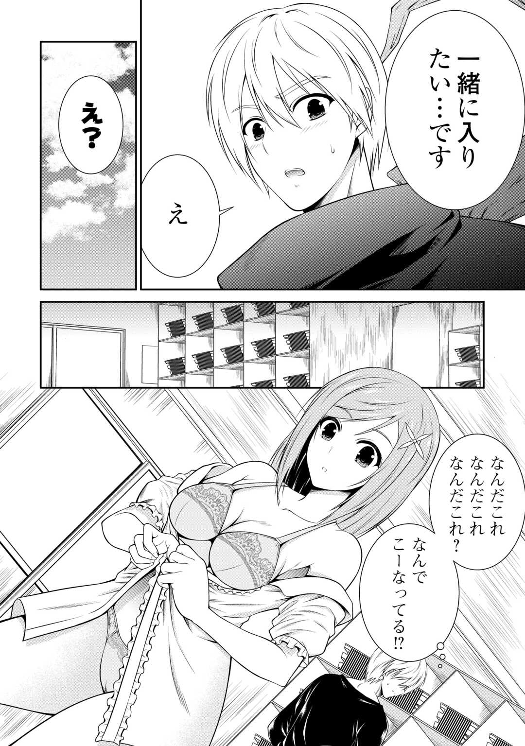 Sasen de Shitara Yorokonde! - Chapter 2 - Page 4