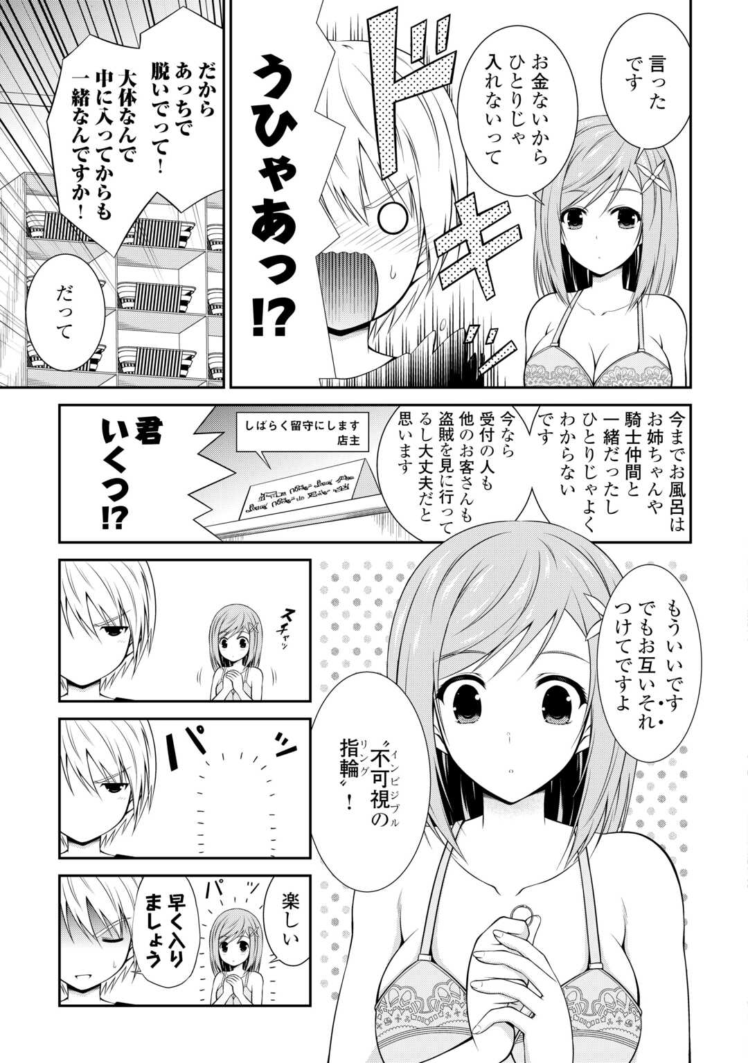 Sasen de Shitara Yorokonde! - Chapter 2 - Page 5