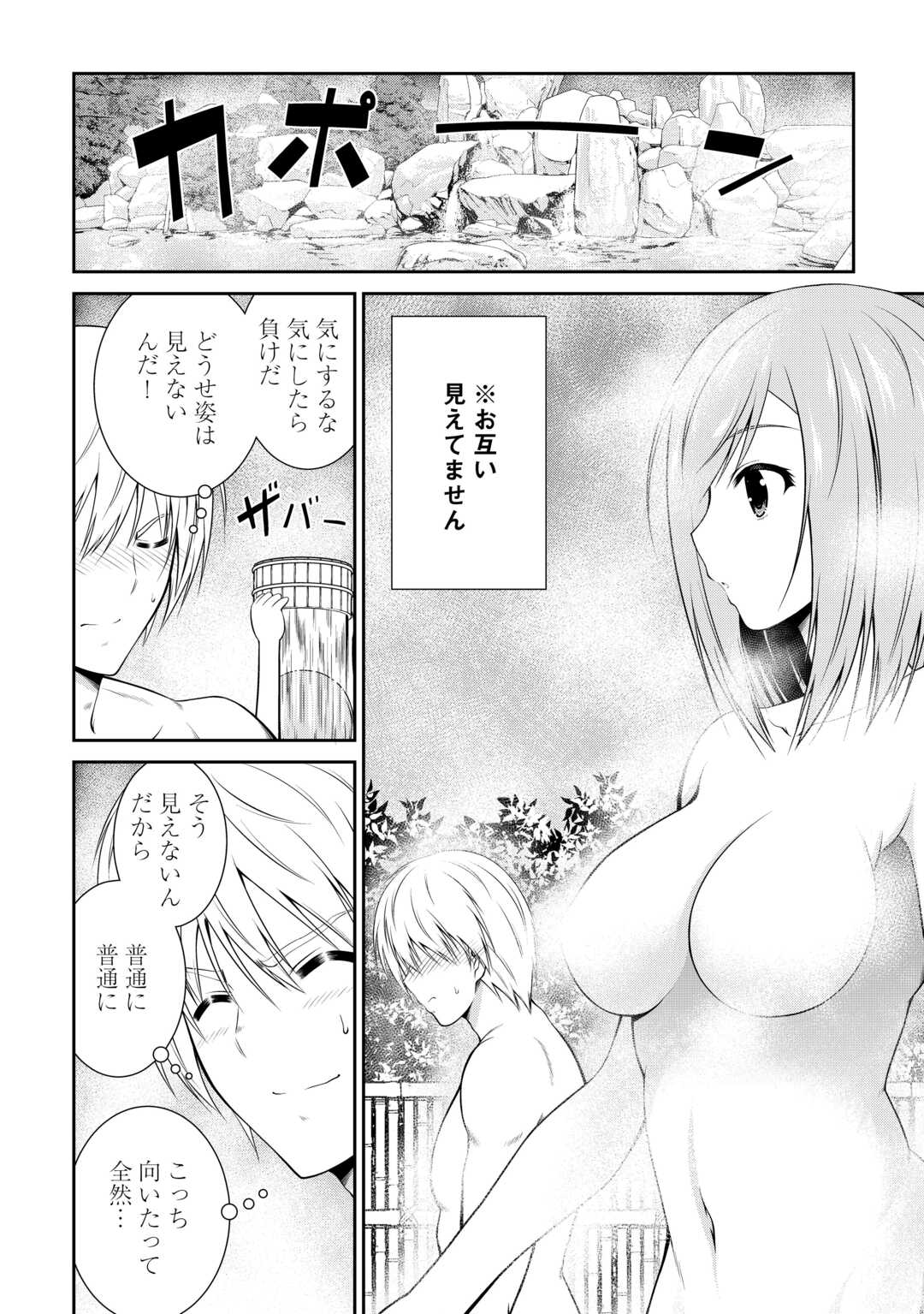 Sasen de Shitara Yorokonde! - Chapter 2 - Page 6