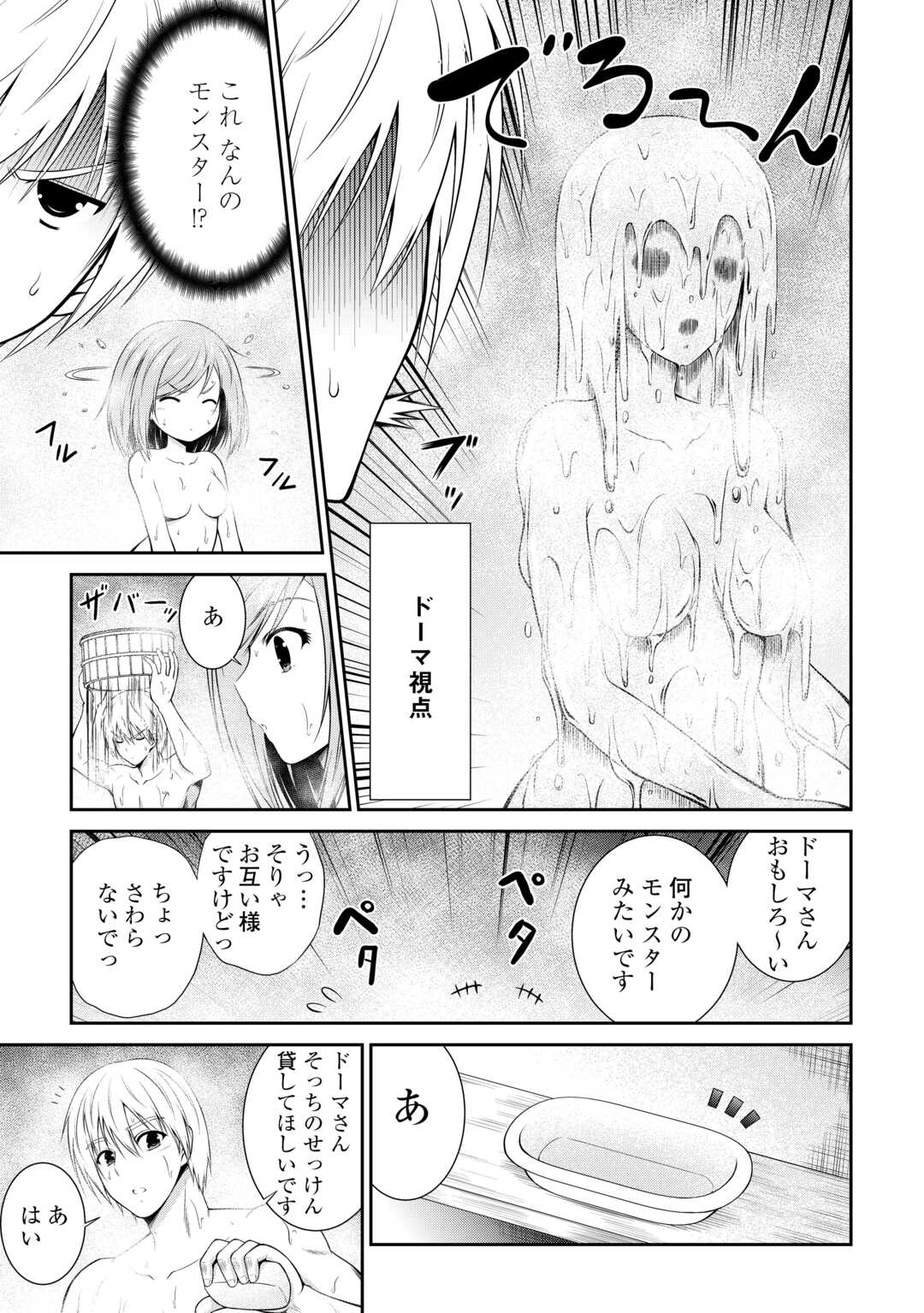 Sasen de Shitara Yorokonde! - Chapter 2 - Page 7
