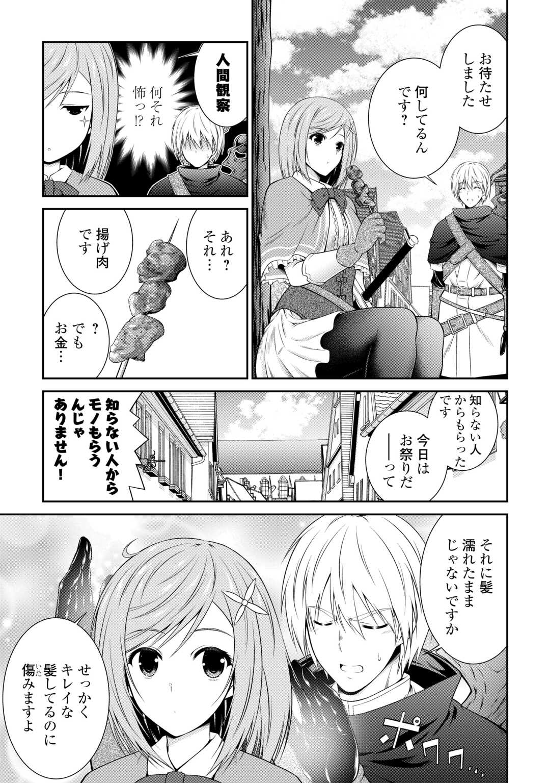 Sasen de Shitara Yorokonde! - Chapter 2 - Page 9