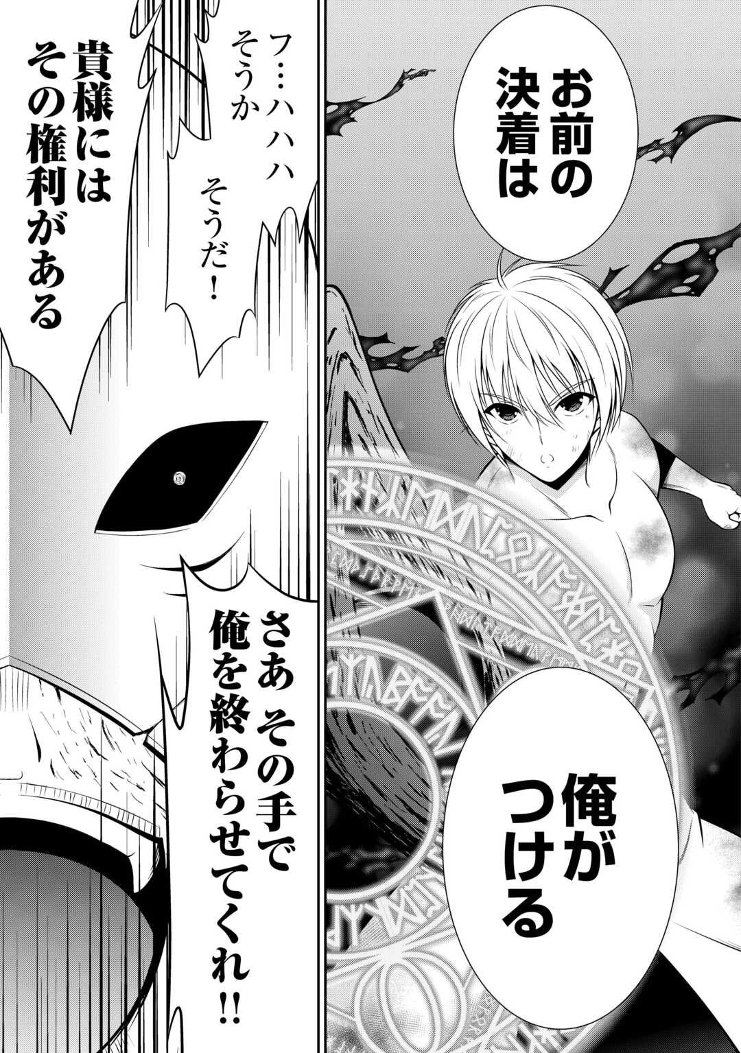 Sasen de Shitara Yorokonde! - Chapter 21.2 - Page 10