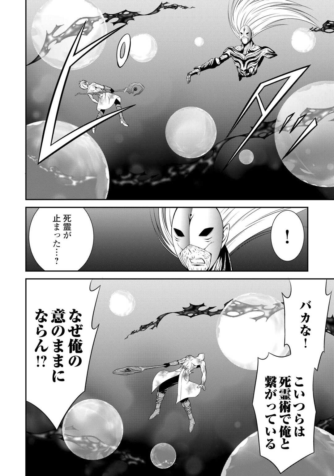 Sasen de Shitara Yorokonde! - Chapter 21.2 - Page 5