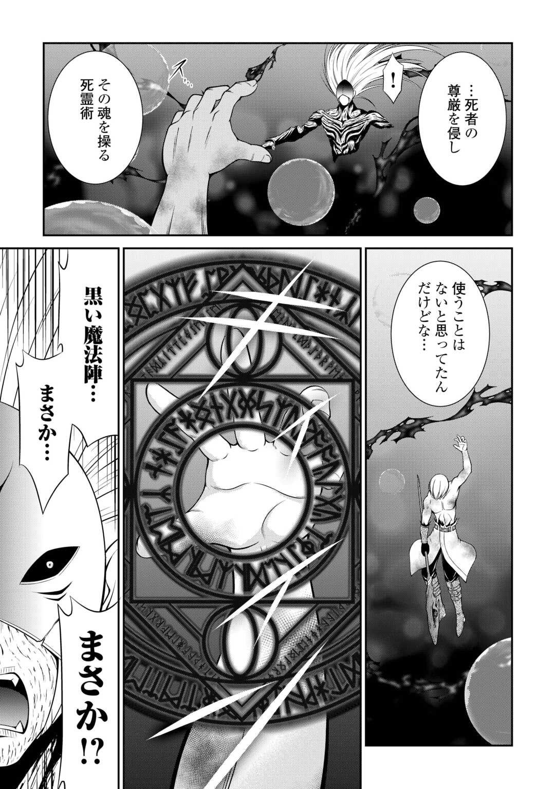 Sasen de Shitara Yorokonde! - Chapter 21.2 - Page 6
