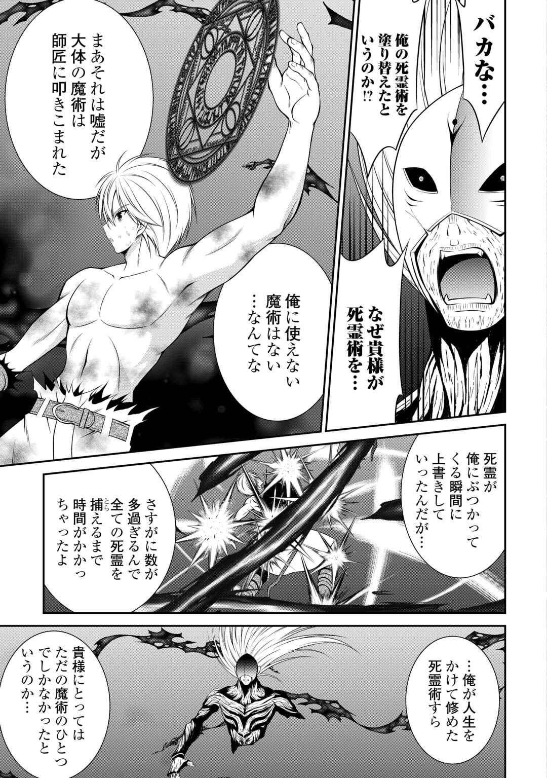 Sasen de Shitara Yorokonde! - Chapter 21.2 - Page 8