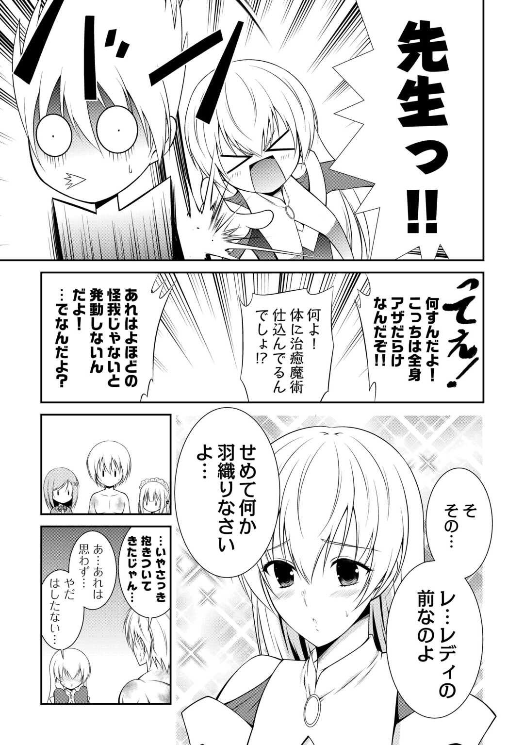 Sasen de Shitara Yorokonde! - Chapter 22.1 - Page 13