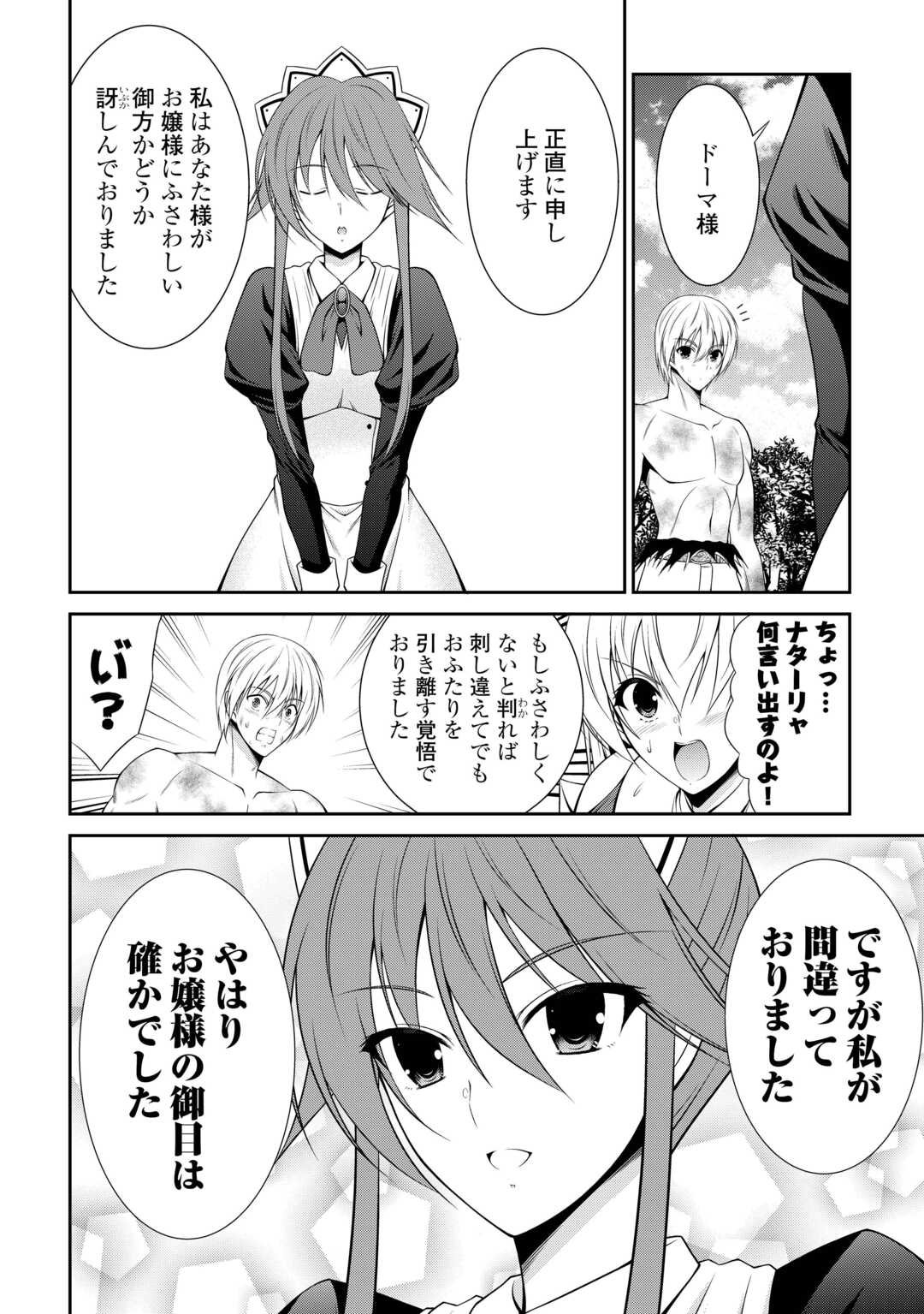 Sasen de Shitara Yorokonde! - Chapter 22.1 - Page 14