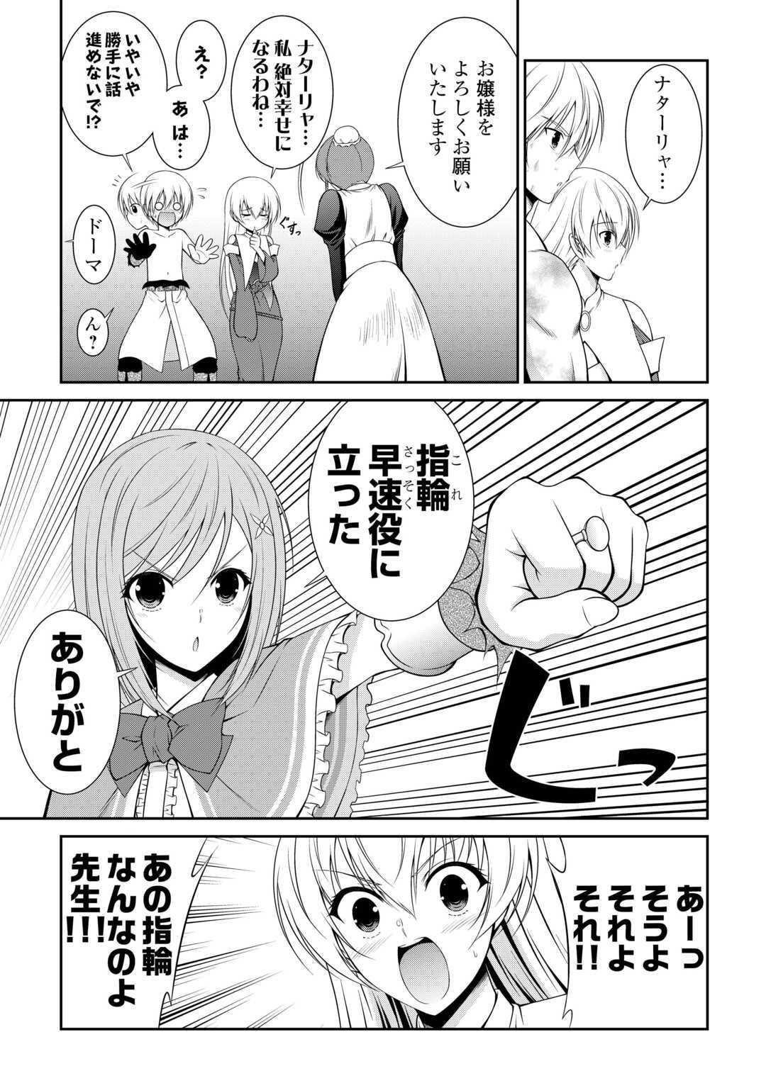 Sasen de Shitara Yorokonde! - Chapter 22.1 - Page 15