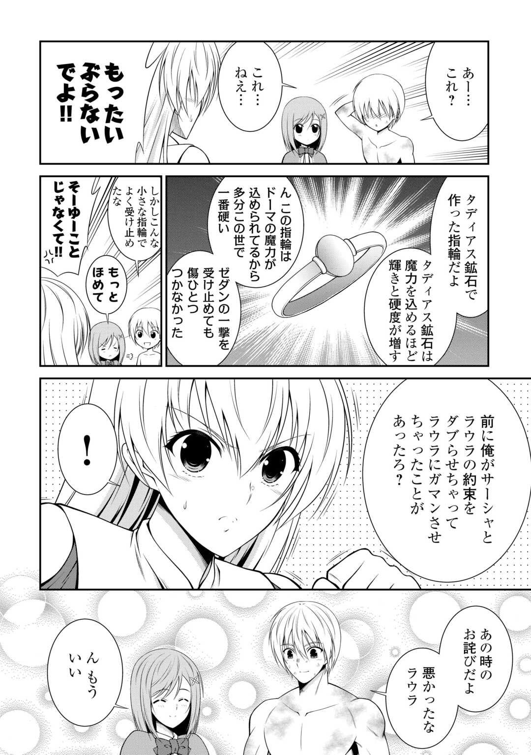 Sasen de Shitara Yorokonde! - Chapter 22.1 - Page 16