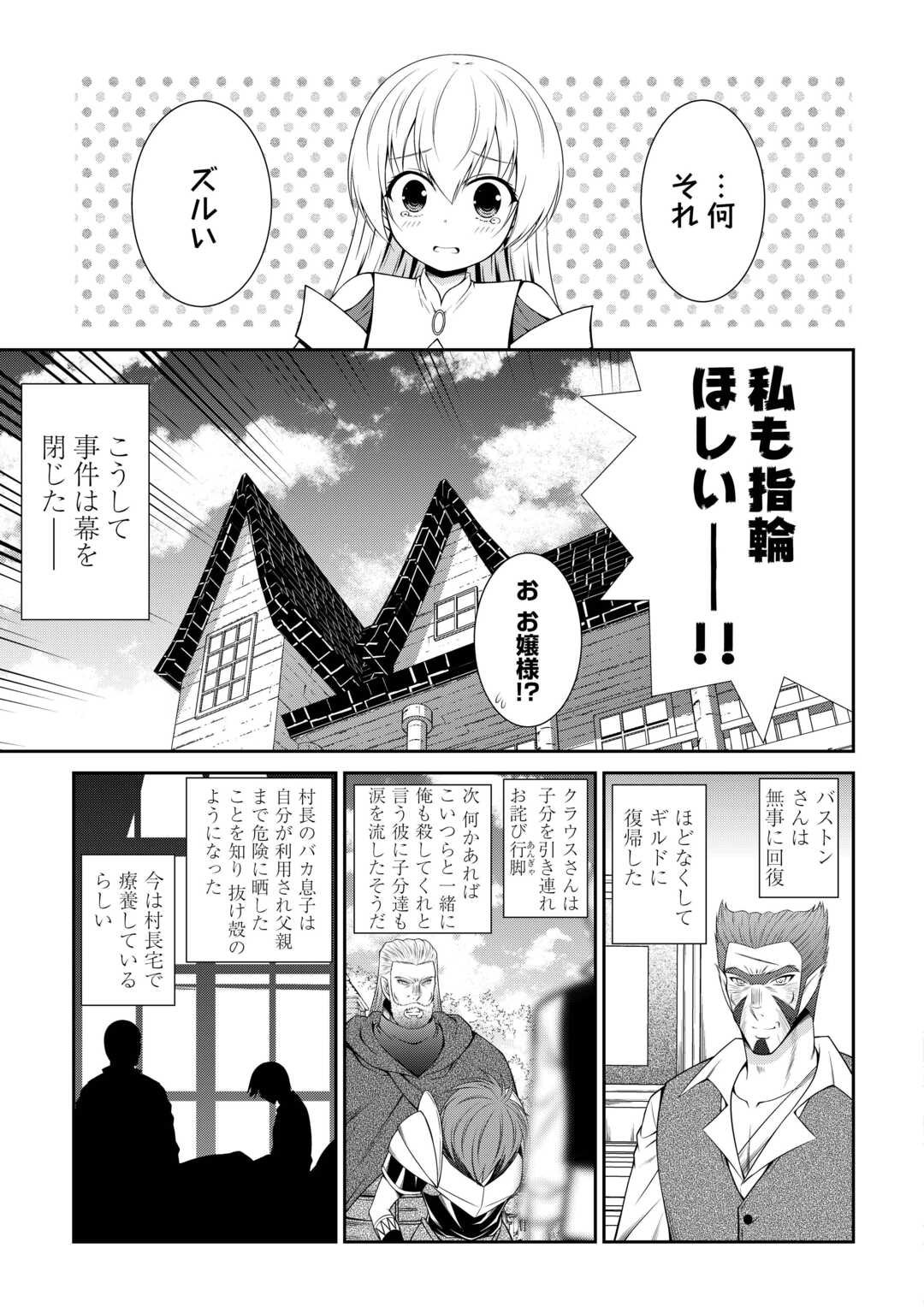 Sasen de Shitara Yorokonde! - Chapter 22.1 - Page 17