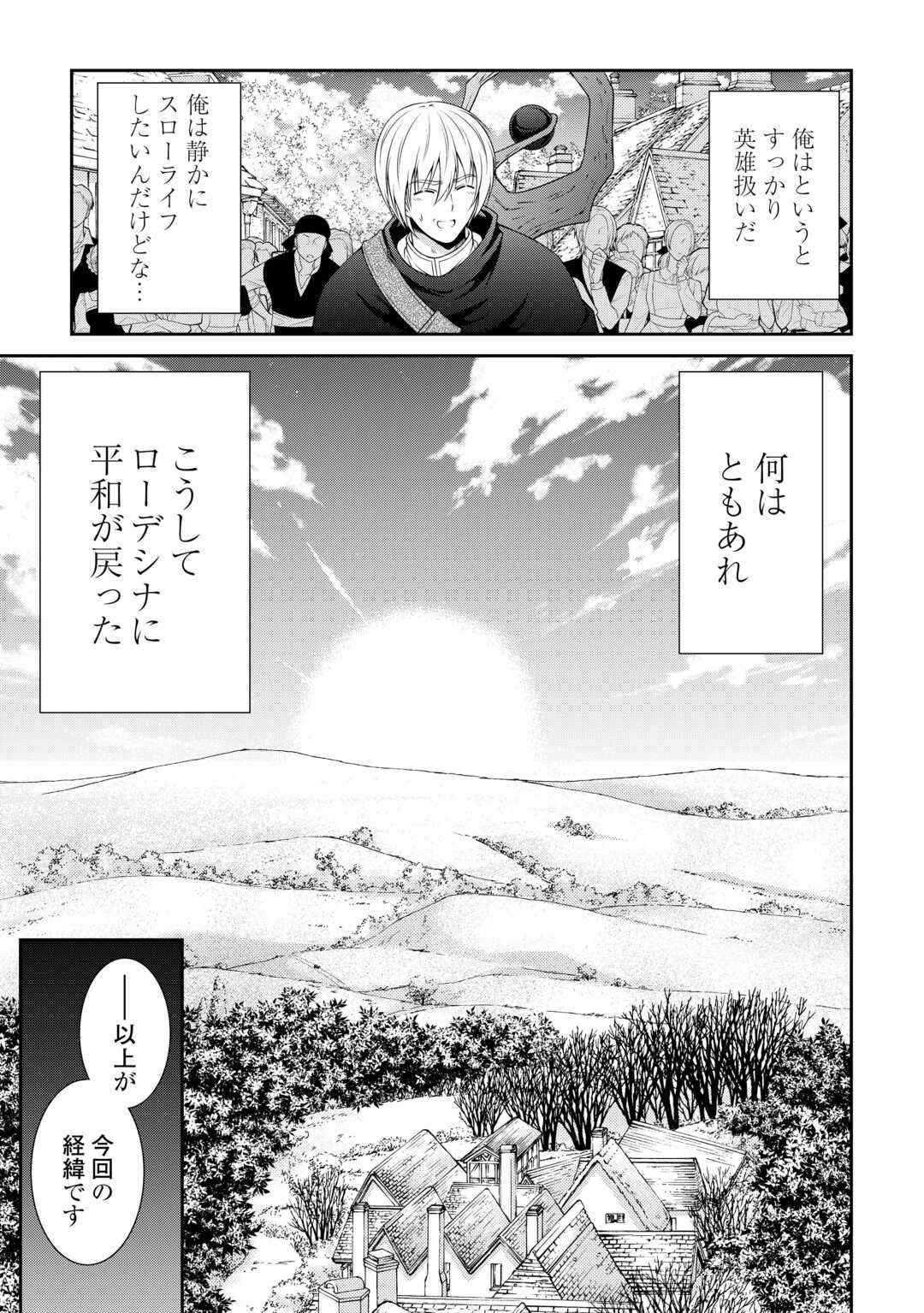 Sasen de Shitara Yorokonde! - Chapter 22.1 - Page 18