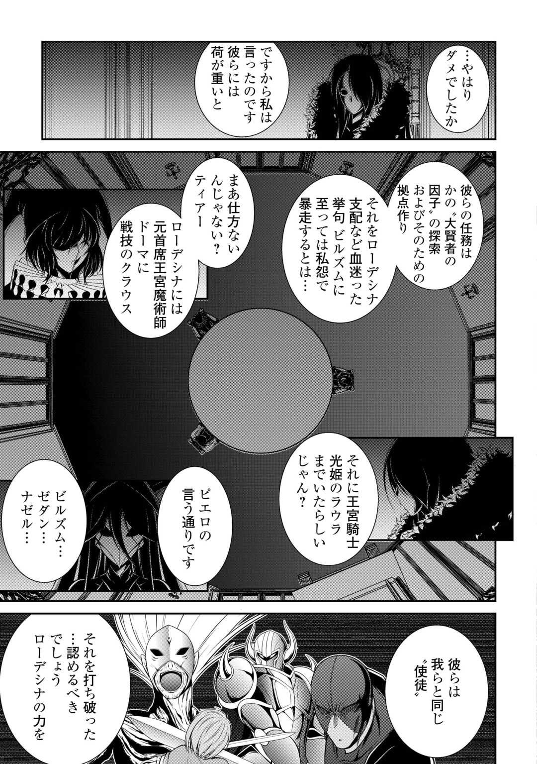 Sasen de Shitara Yorokonde! - Chapter 22.1 - Page 19