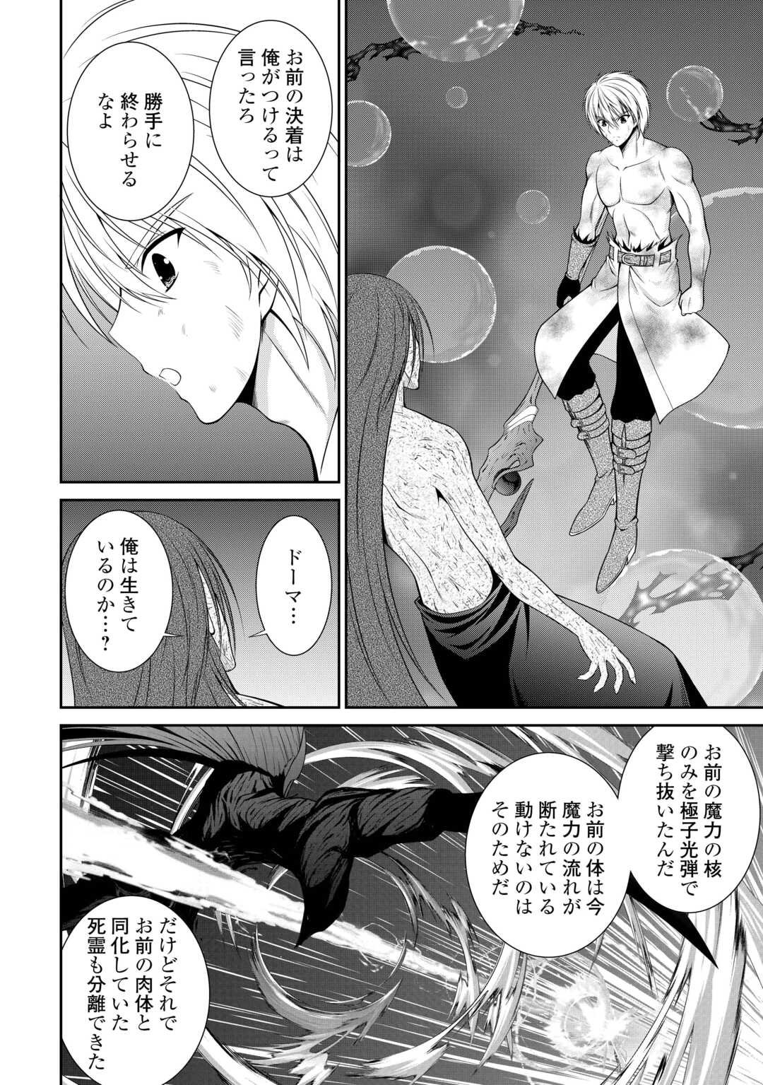 Sasen de Shitara Yorokonde! - Chapter 22.1 - Page 2