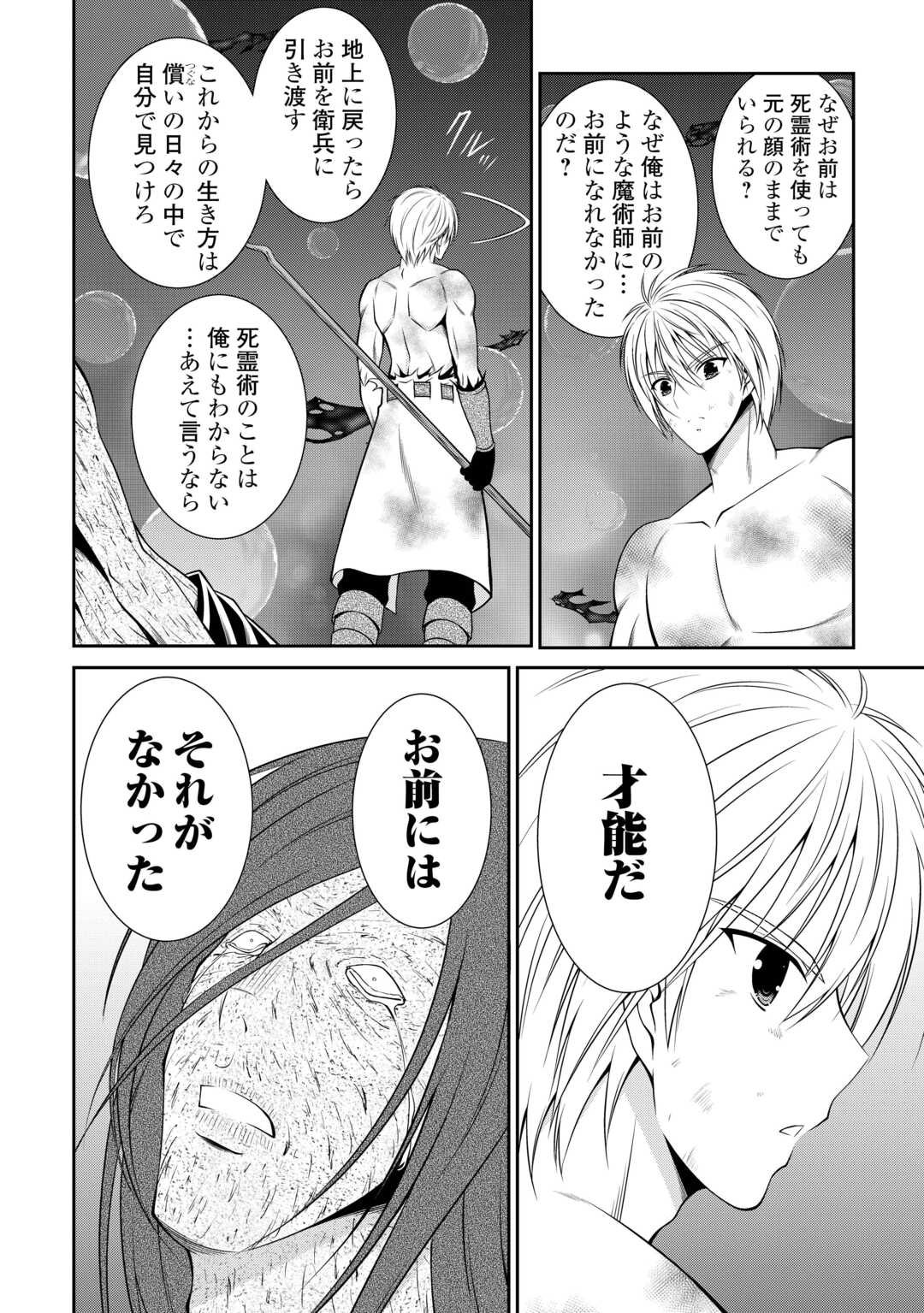 Sasen de Shitara Yorokonde! - Chapter 22.1 - Page 4