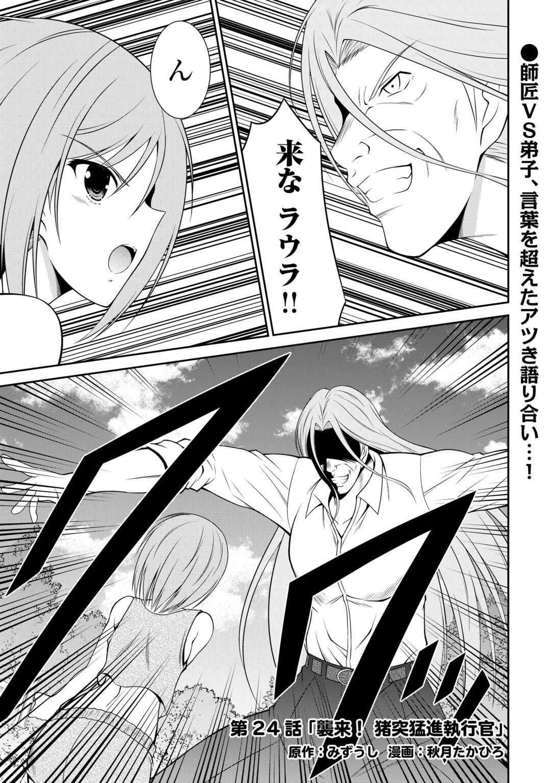 Sasen de Shitara Yorokonde! - Chapter 24 - Page 1