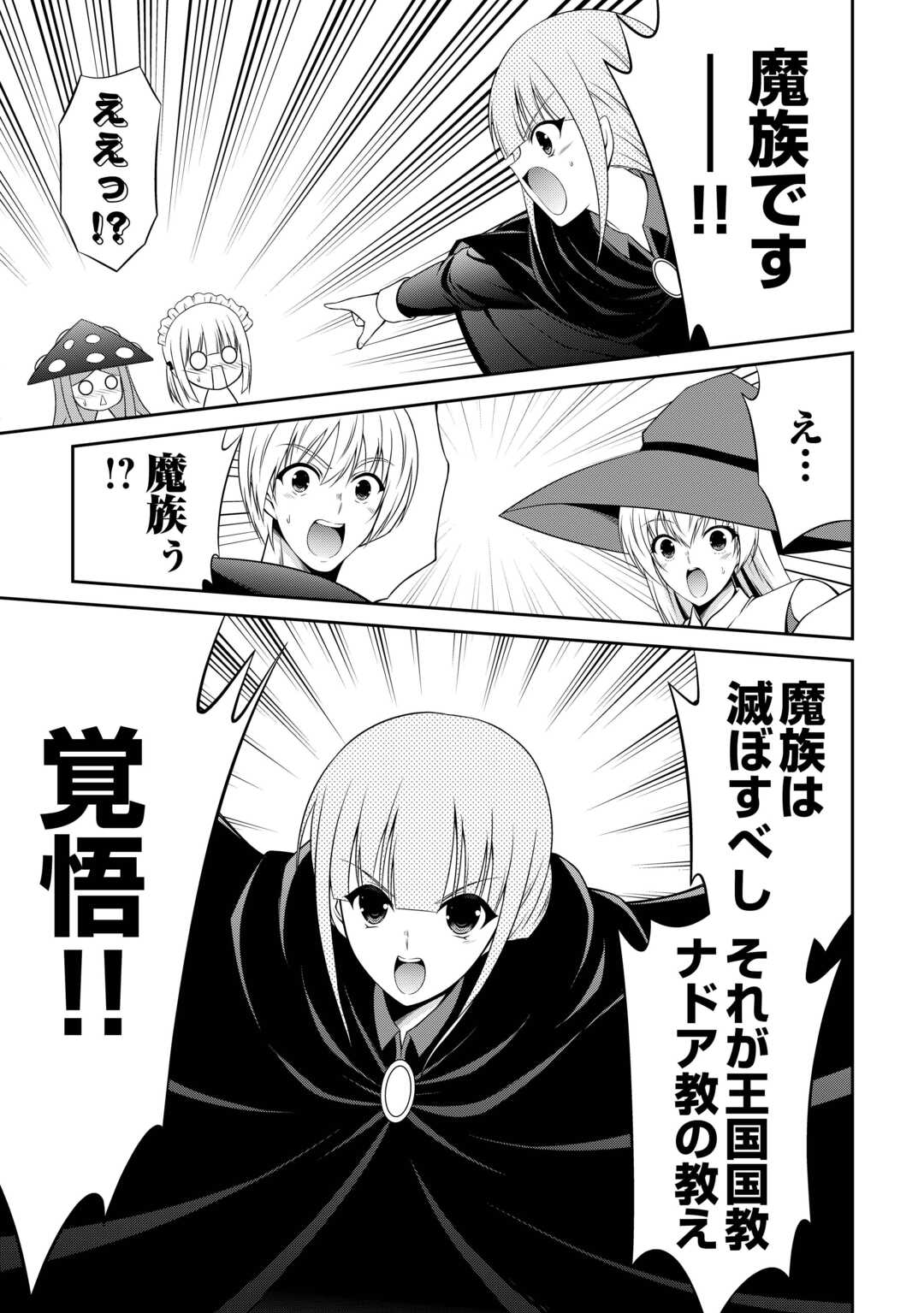 Sasen de Shitara Yorokonde! - Chapter 24 - Page 11