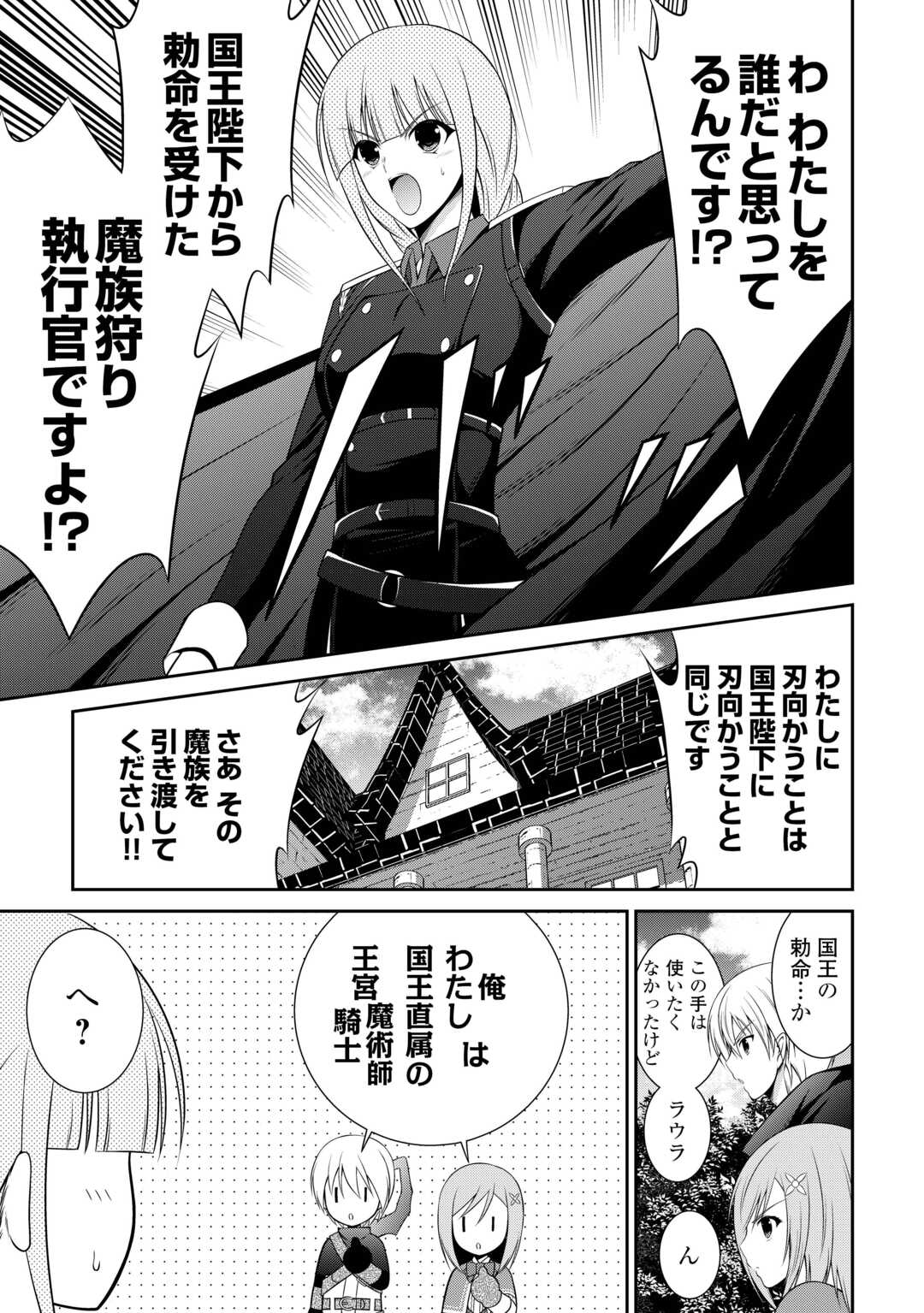 Sasen de Shitara Yorokonde! - Chapter 24 - Page 13