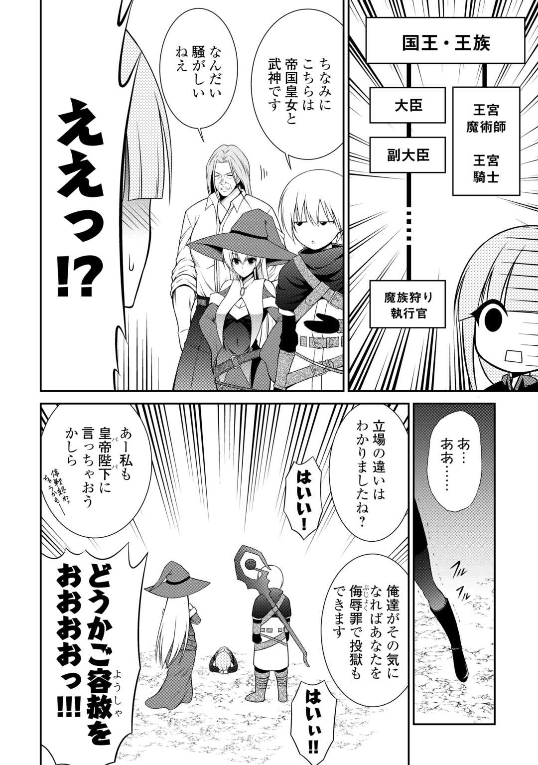 Sasen de Shitara Yorokonde! - Chapter 24 - Page 14