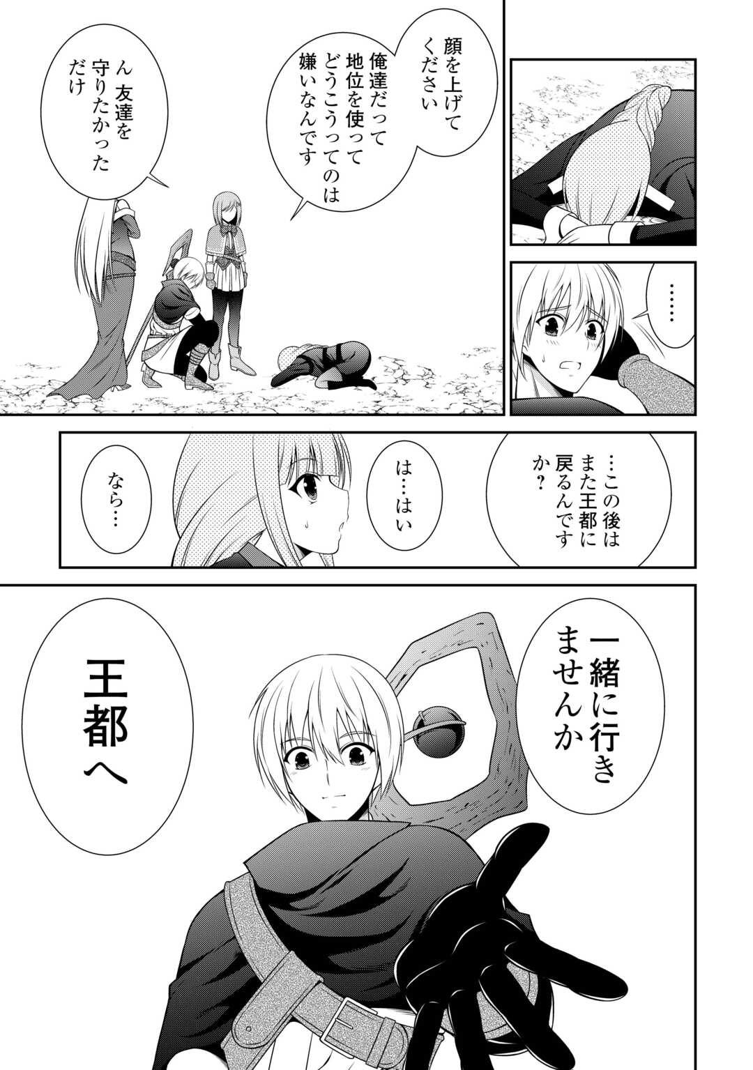 Sasen de Shitara Yorokonde! - Chapter 24 - Page 15