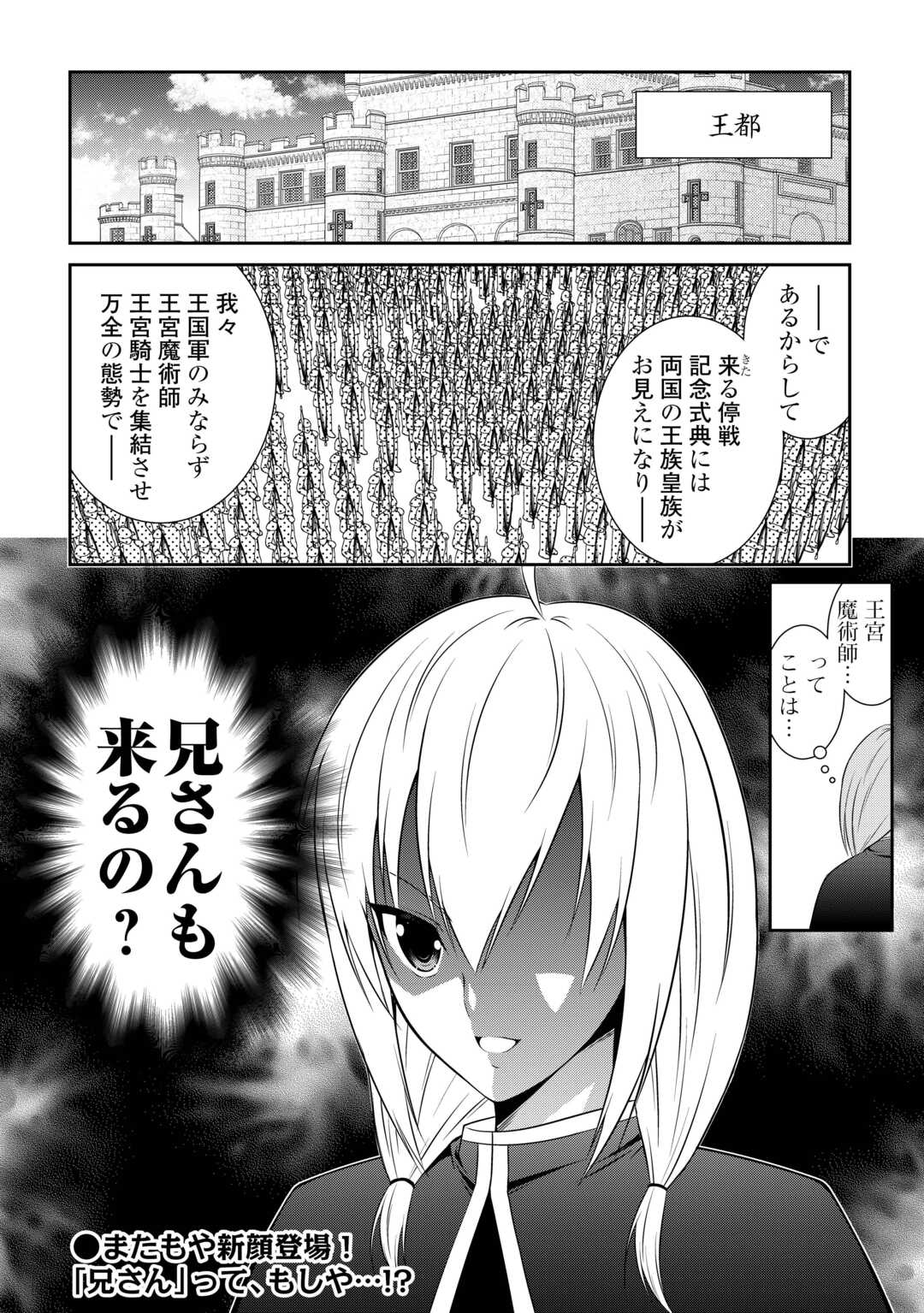 Sasen de Shitara Yorokonde! - Chapter 24 - Page 16