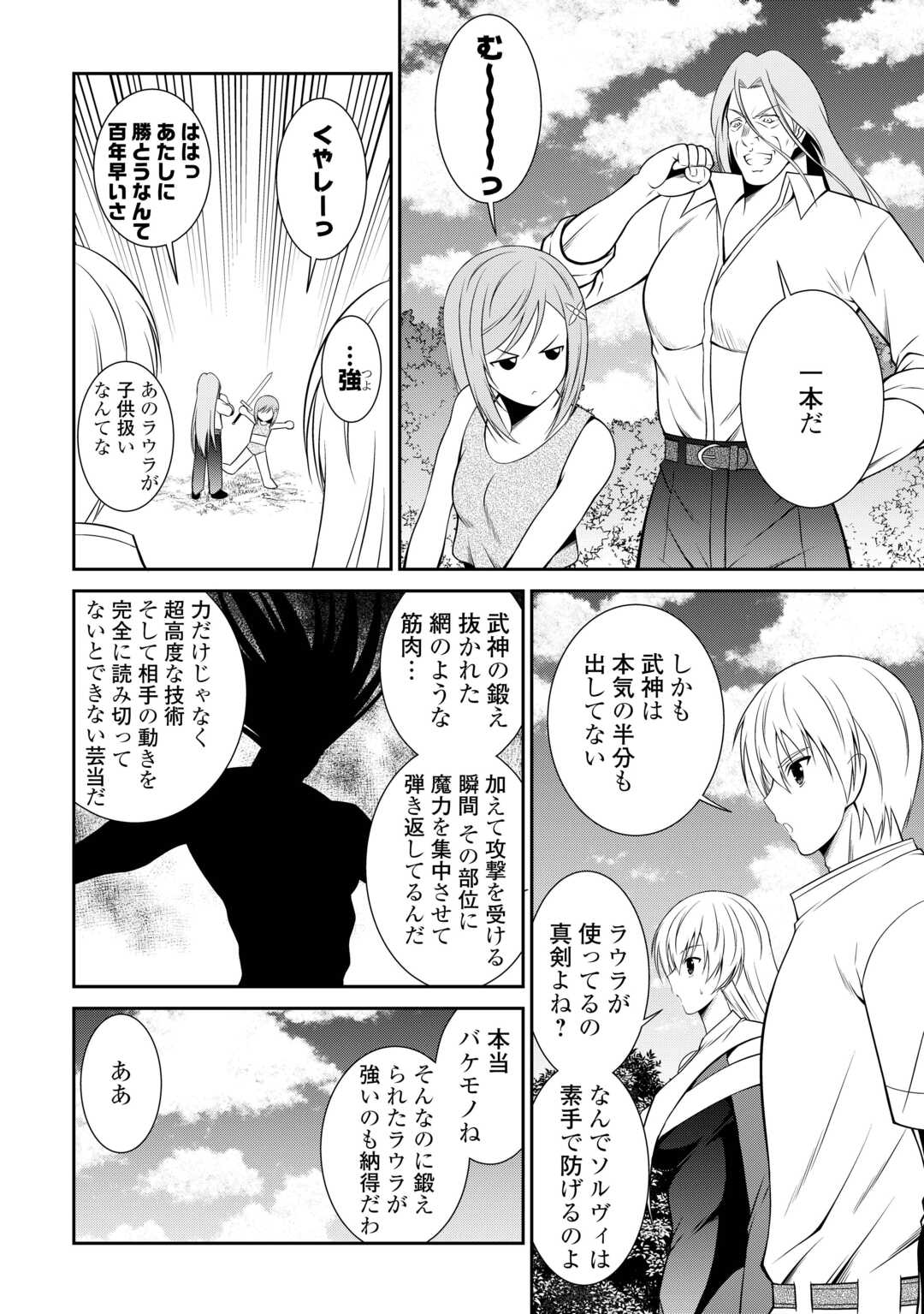 Sasen de Shitara Yorokonde! - Chapter 24 - Page 4