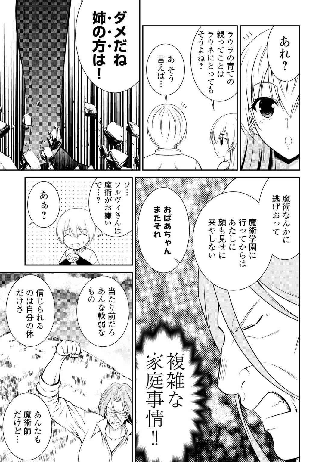 Sasen de Shitara Yorokonde! - Chapter 24 - Page 5