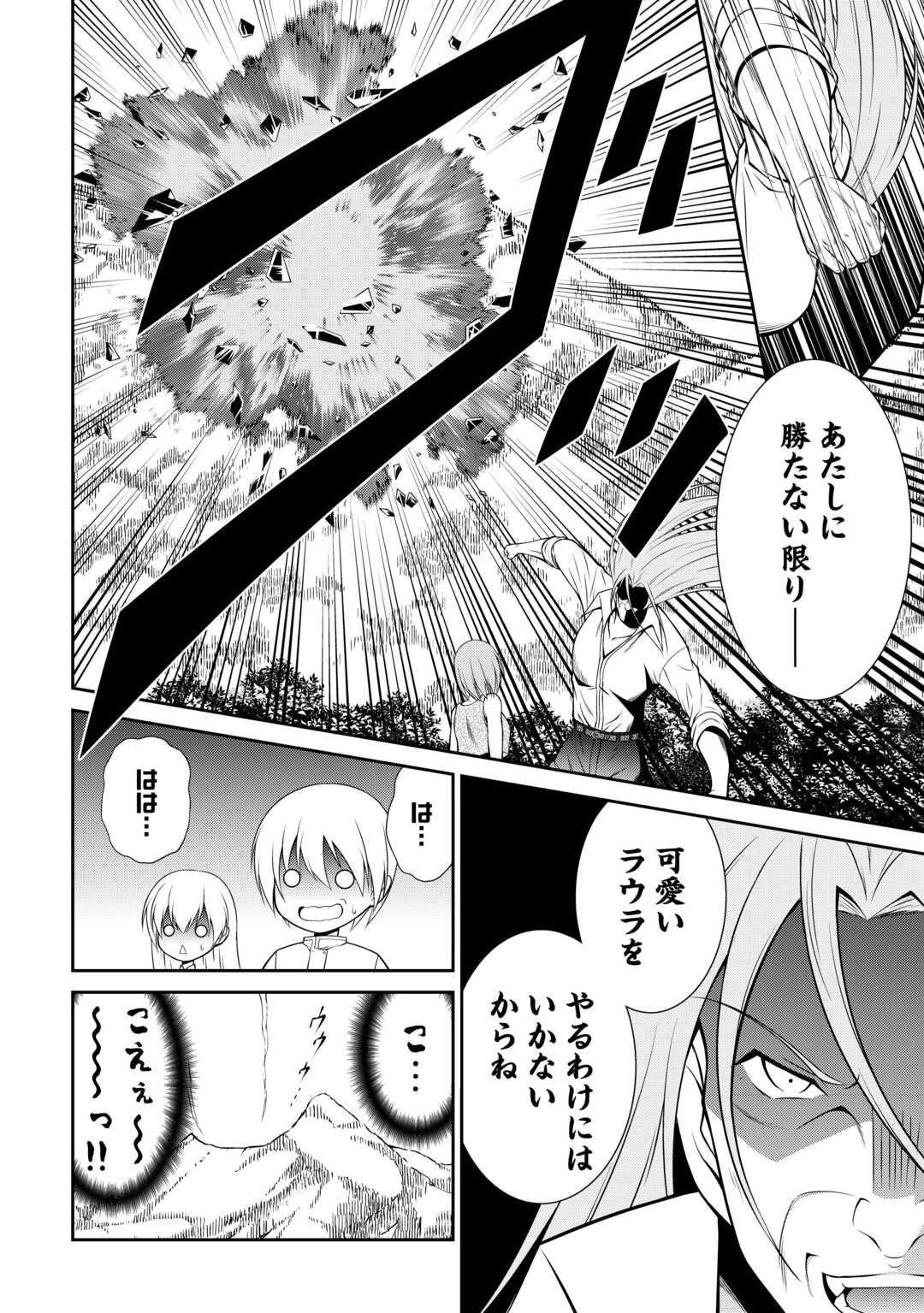 Sasen de Shitara Yorokonde! - Chapter 24 - Page 6