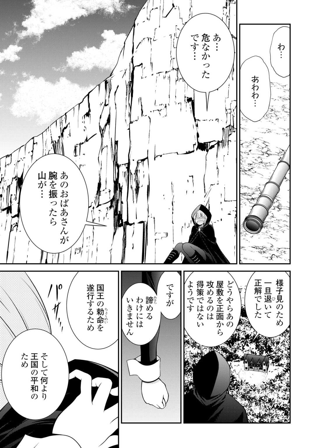 Sasen de Shitara Yorokonde! - Chapter 24 - Page 7