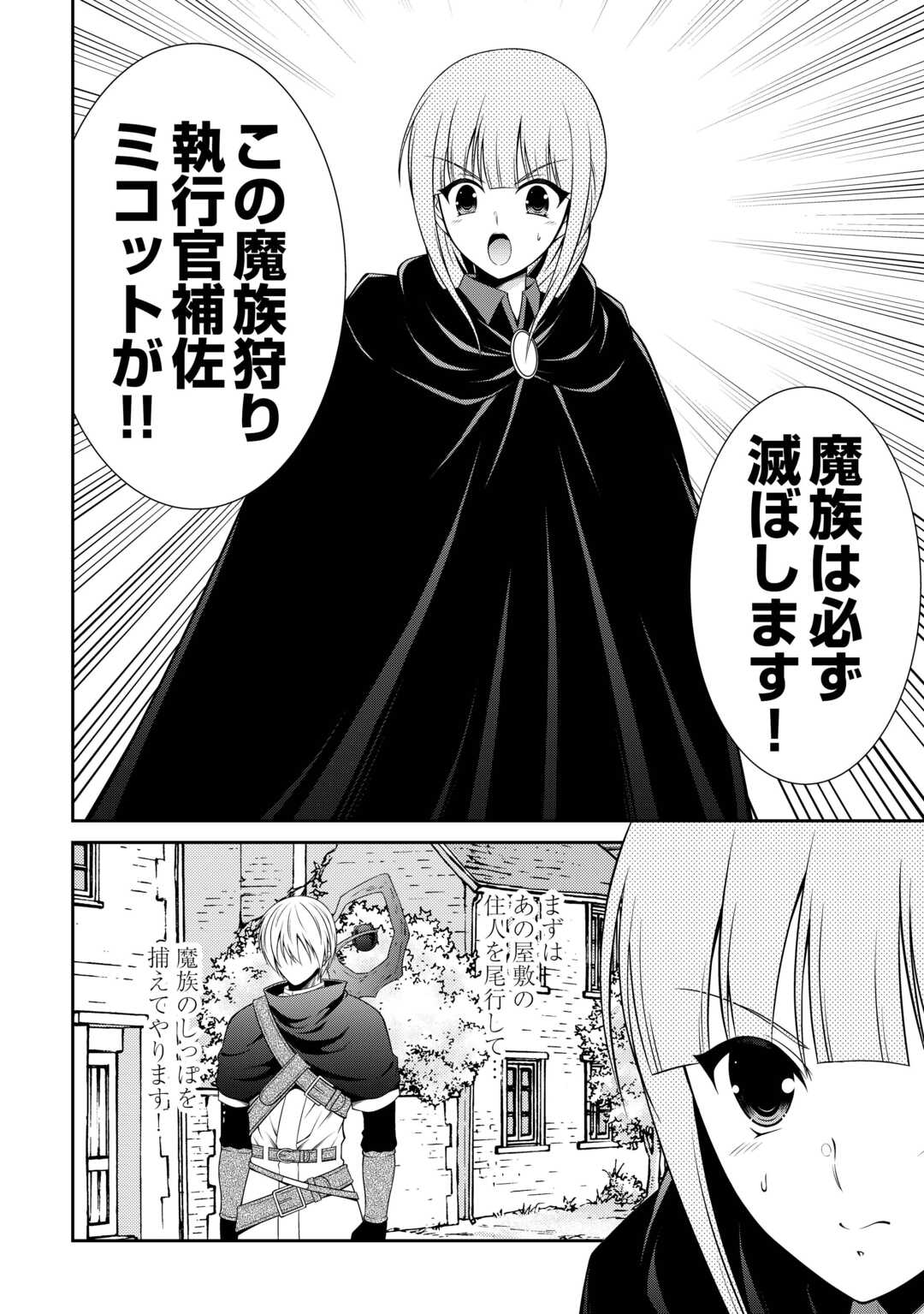 Sasen de Shitara Yorokonde! - Chapter 24 - Page 8