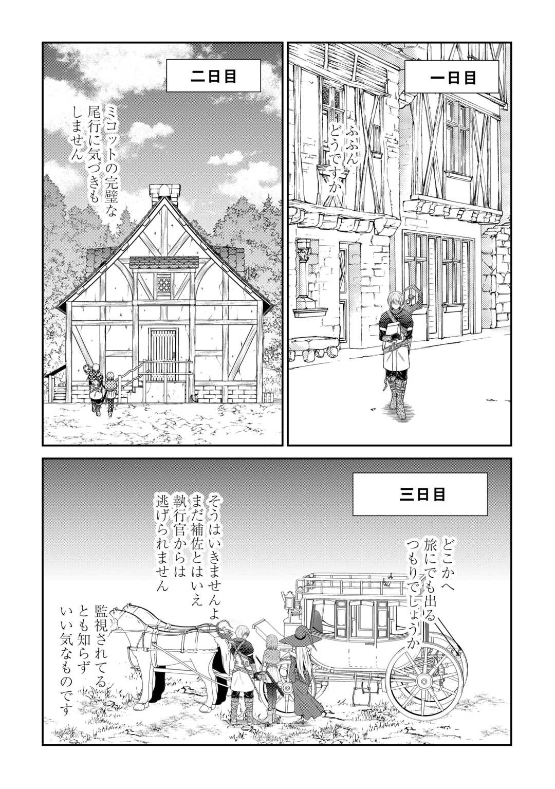 Sasen de Shitara Yorokonde! - Chapter 24 - Page 9