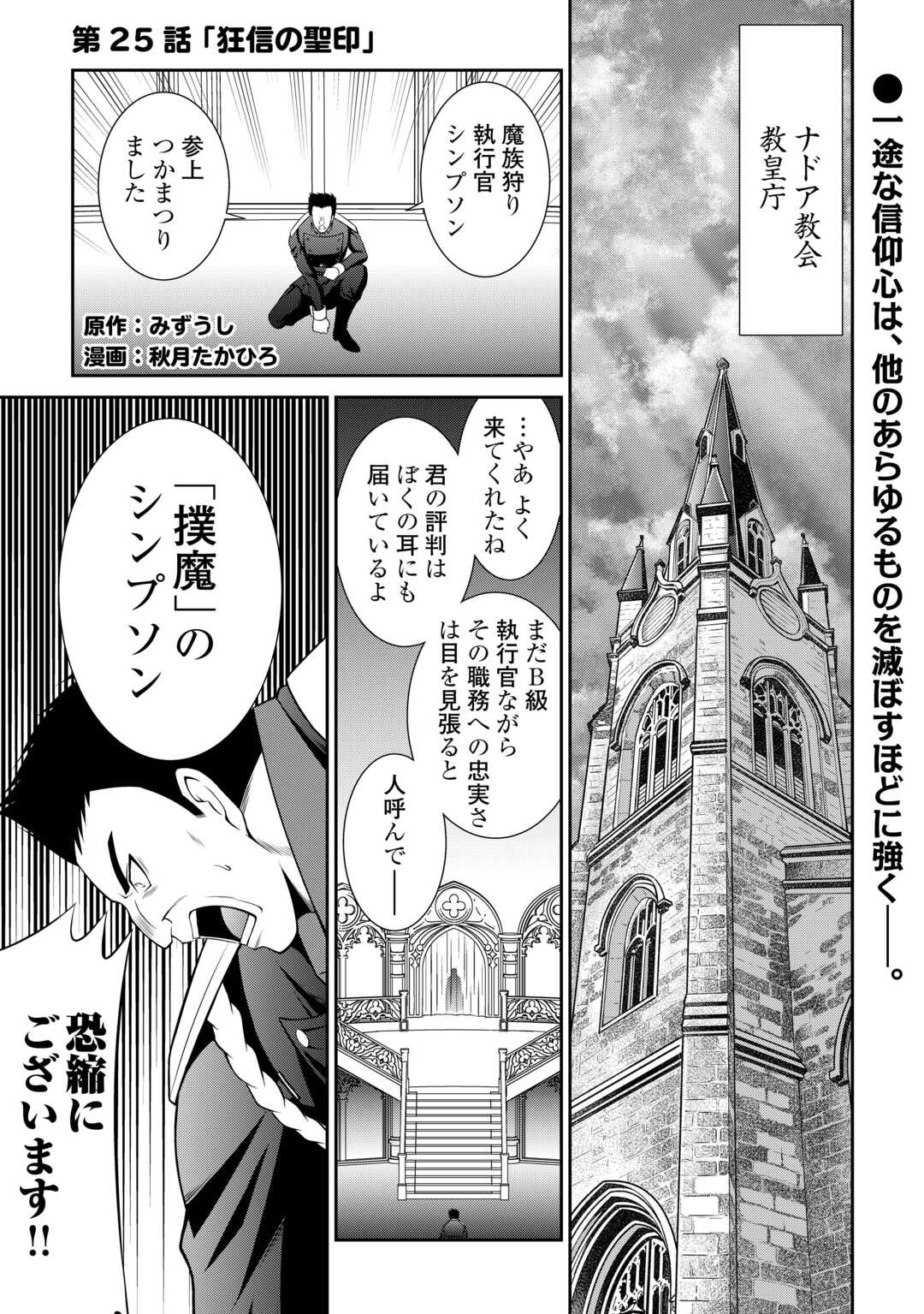 Sasen de Shitara Yorokonde! - Chapter 25 - Page 1