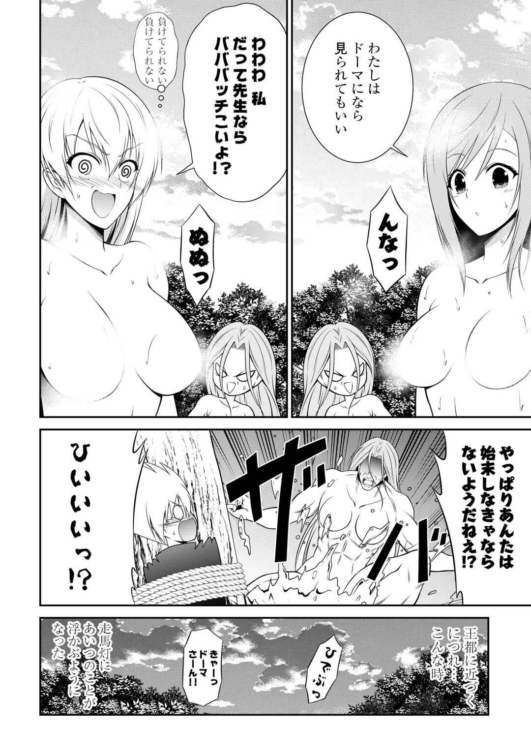 Sasen de Shitara Yorokonde! - Chapter 25 - Page 14