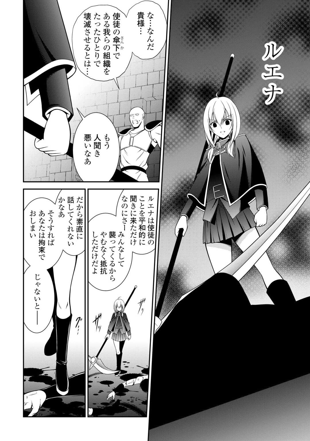 Sasen de Shitara Yorokonde! - Chapter 25 - Page 16