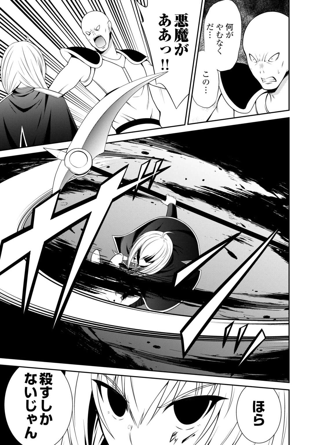 Sasen de Shitara Yorokonde! - Chapter 25 - Page 17