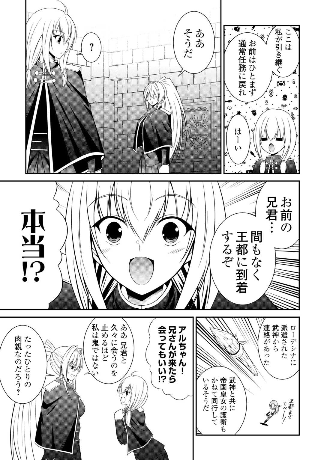 Sasen de Shitara Yorokonde! - Chapter 25 - Page 19