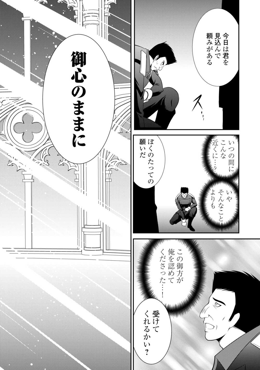 Sasen de Shitara Yorokonde! - Chapter 25 - Page 2