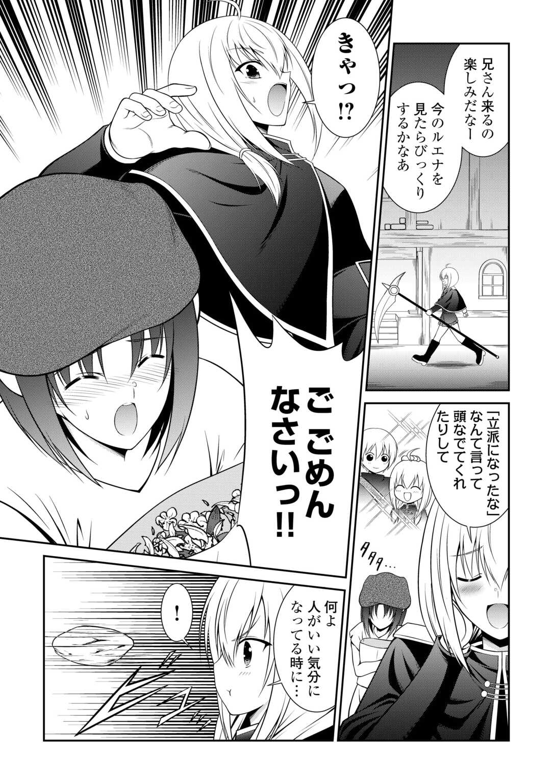 Sasen de Shitara Yorokonde! - Chapter 25 - Page 21