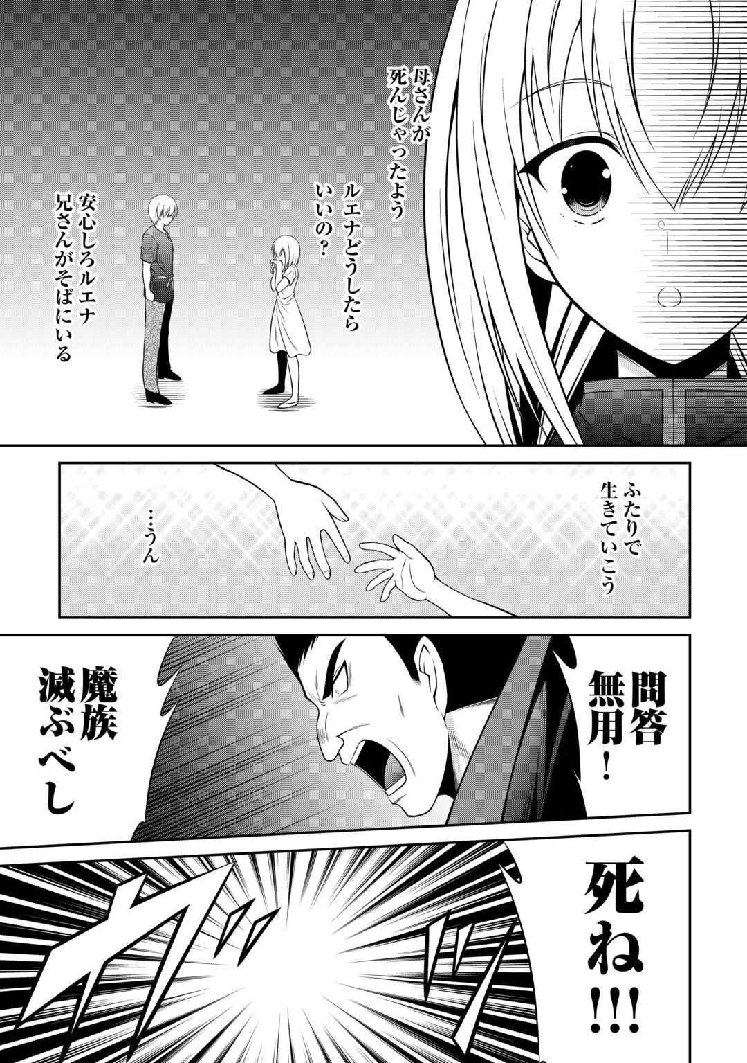 Sasen de Shitara Yorokonde! - Chapter 25 - Page 23