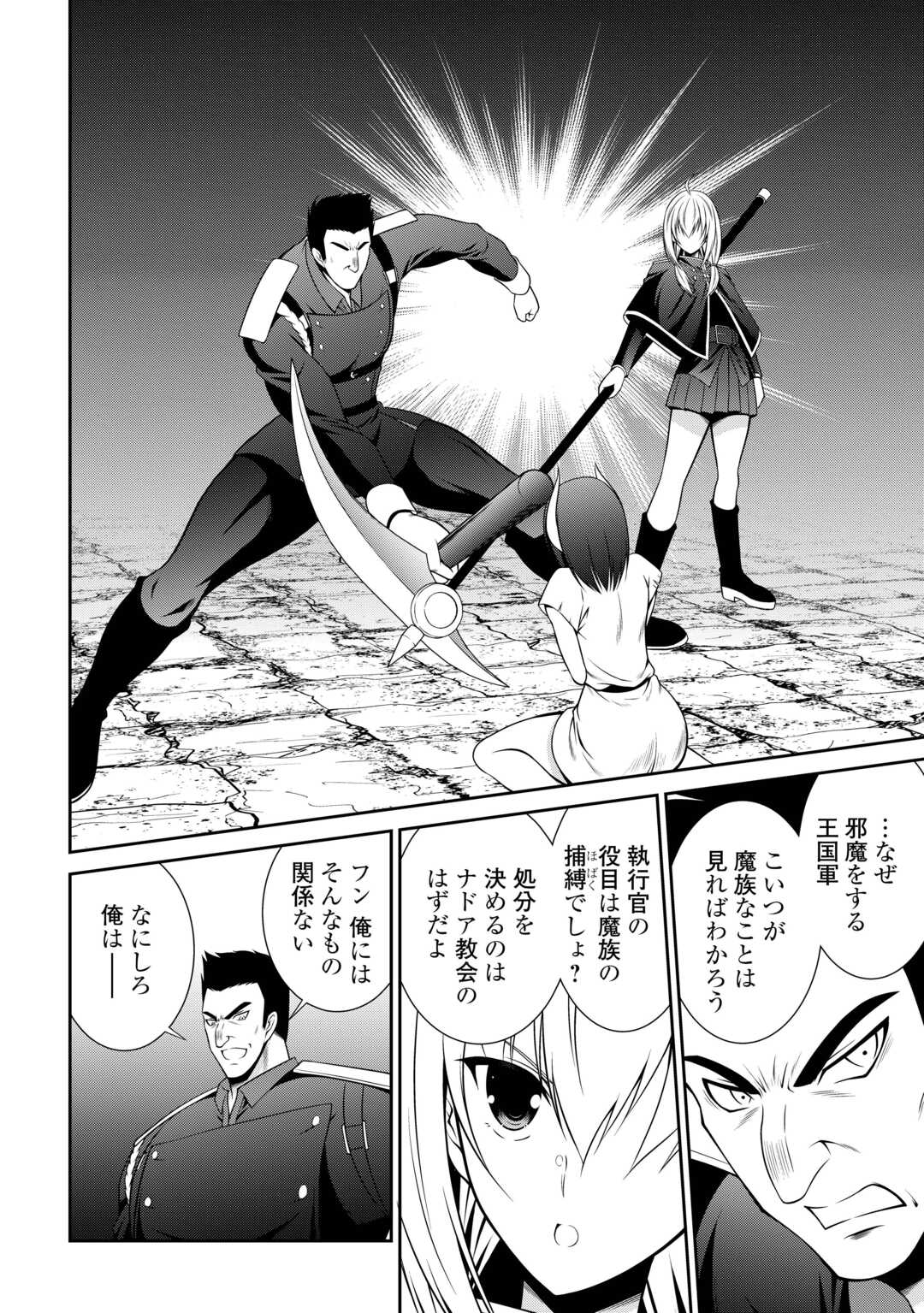 Sasen de Shitara Yorokonde! - Chapter 25 - Page 24