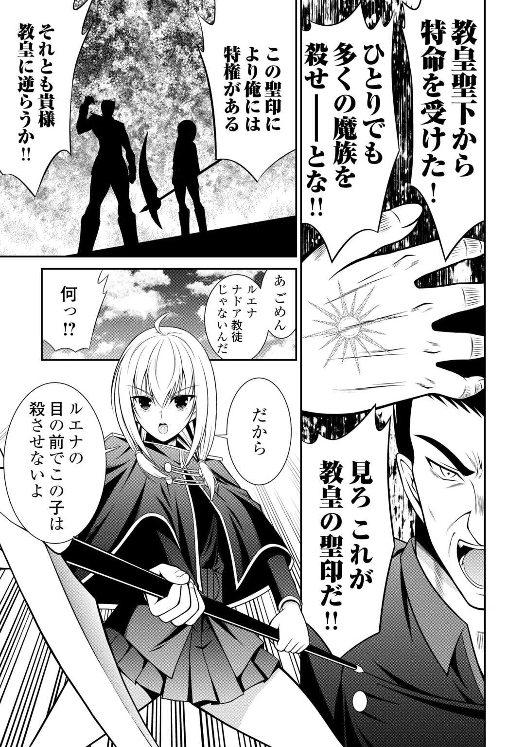 Sasen de Shitara Yorokonde! - Chapter 25 - Page 25