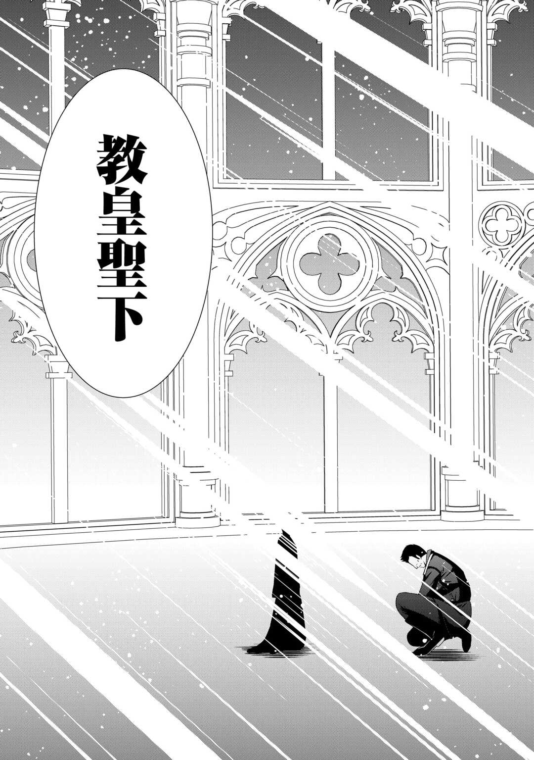 Sasen de Shitara Yorokonde! - Chapter 25 - Page 3