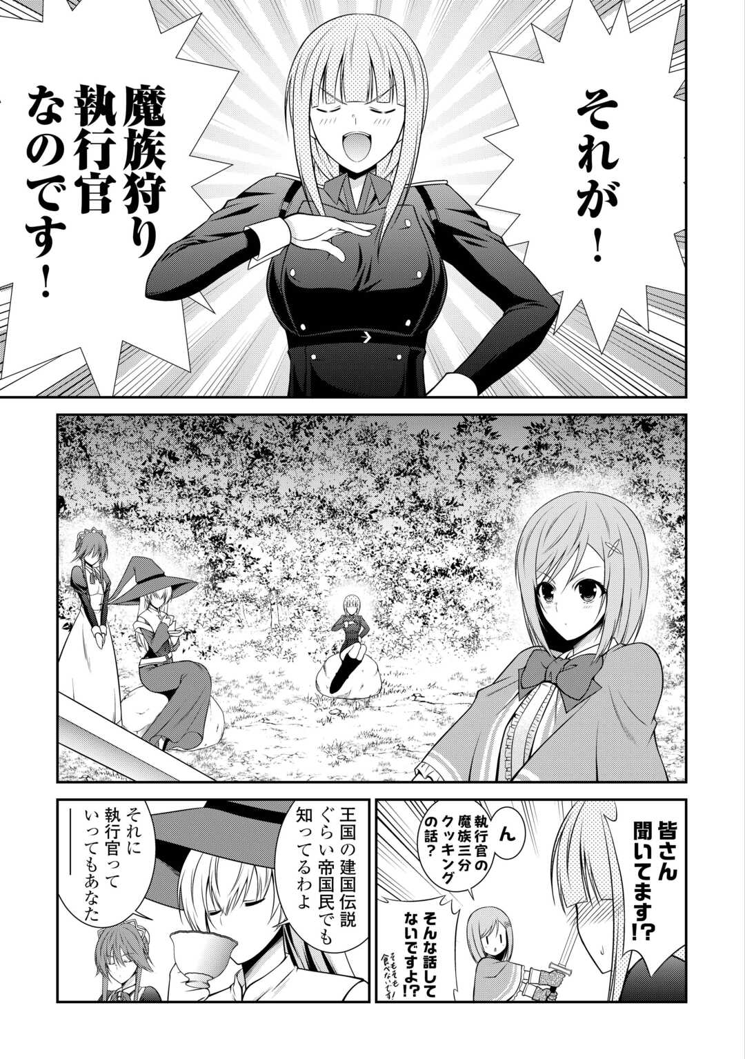 Sasen de Shitara Yorokonde! - Chapter 25 - Page 5